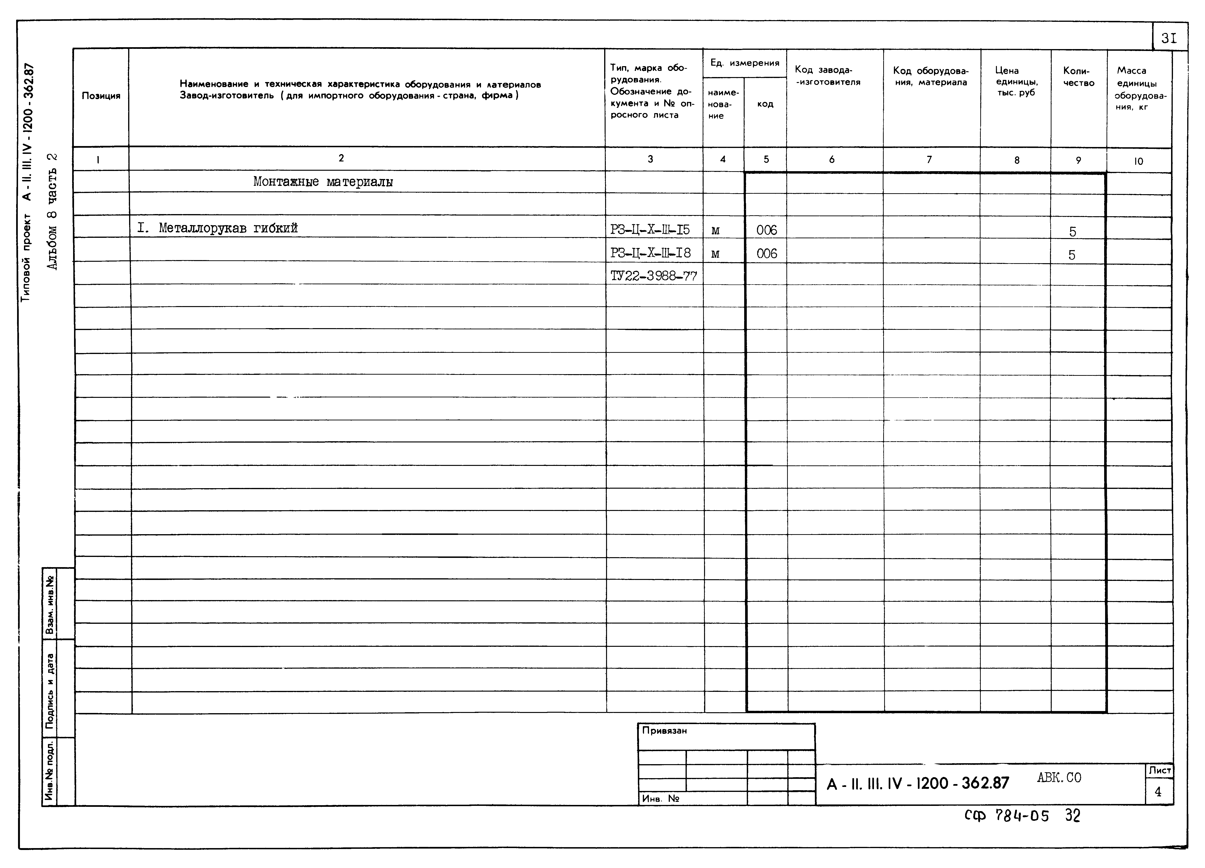Типовой проект А-II,III,IV-1200-362.87