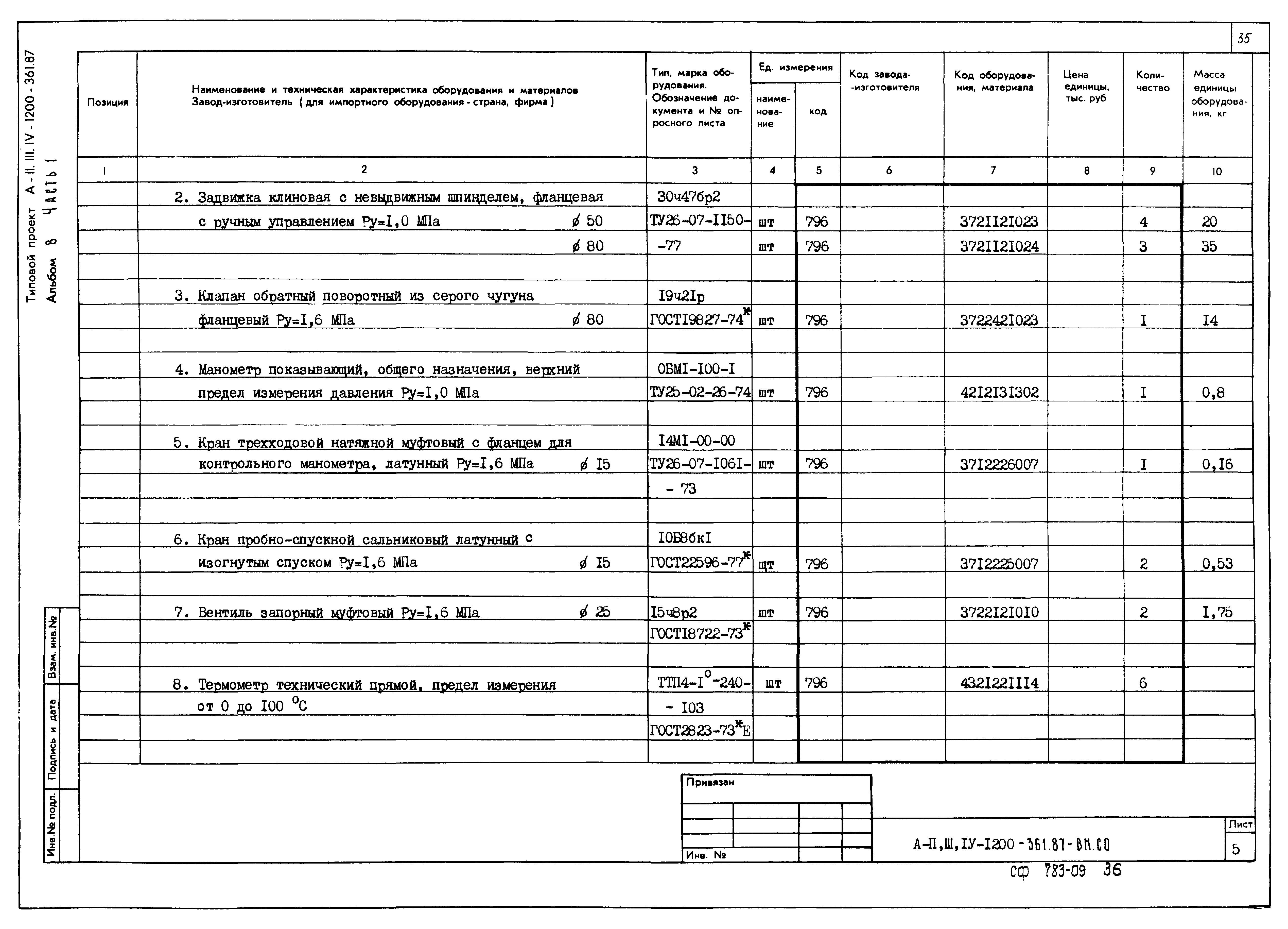 Типовой проект А-II,III,IV-1200-362.87