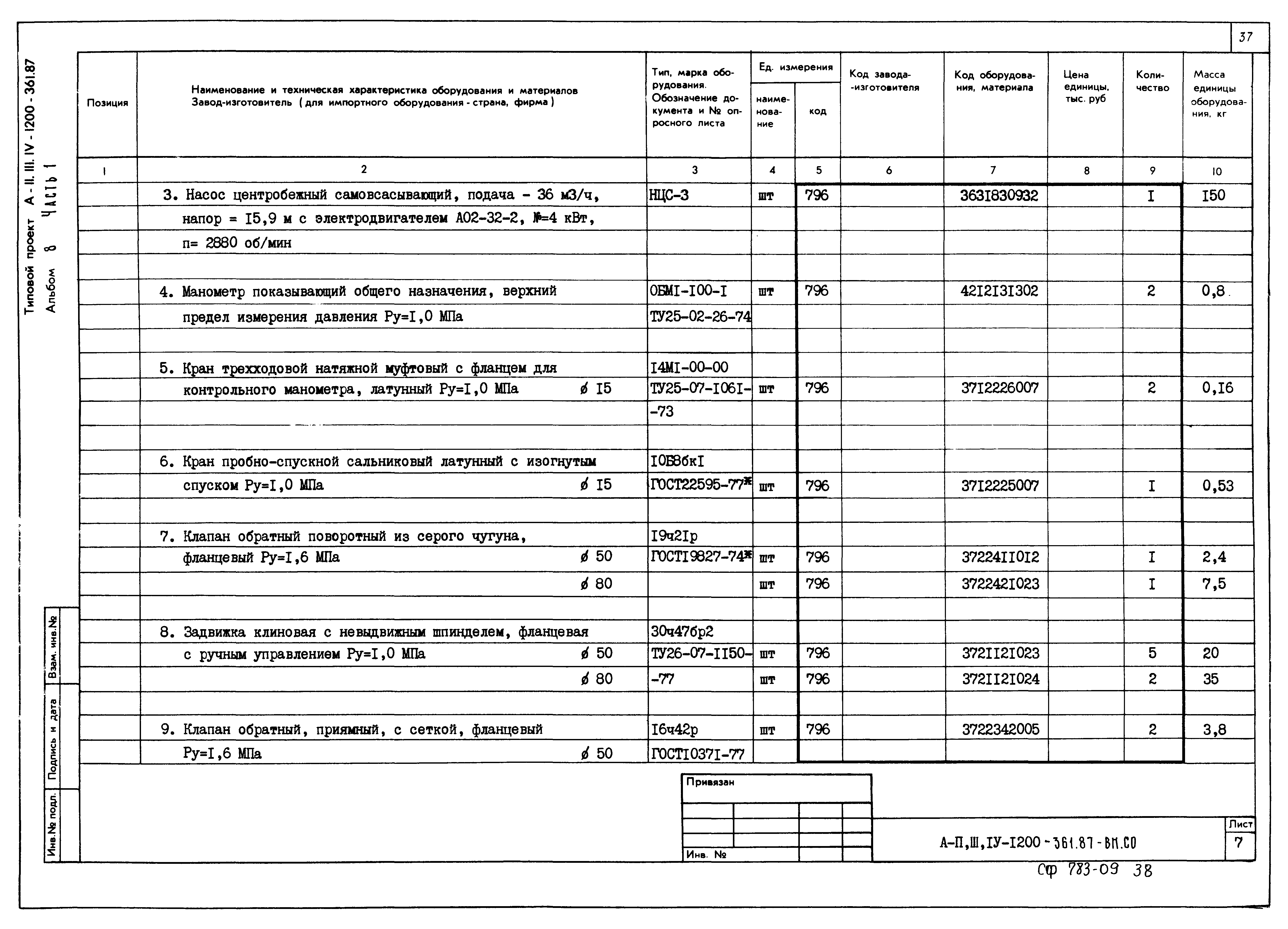 Типовой проект А-II,III,IV-1200-362.87