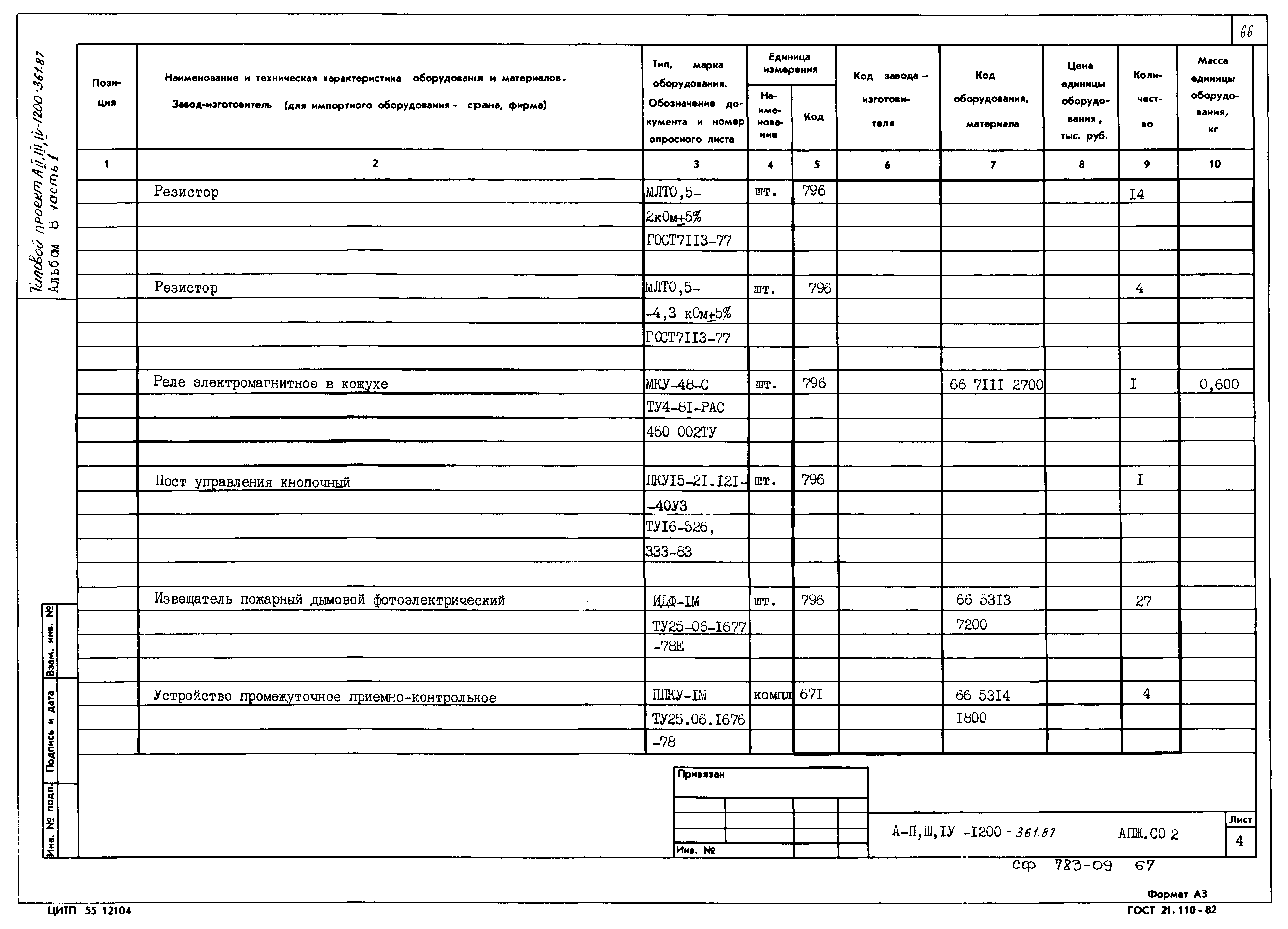 Типовой проект А-II,III,IV-1200-362.87