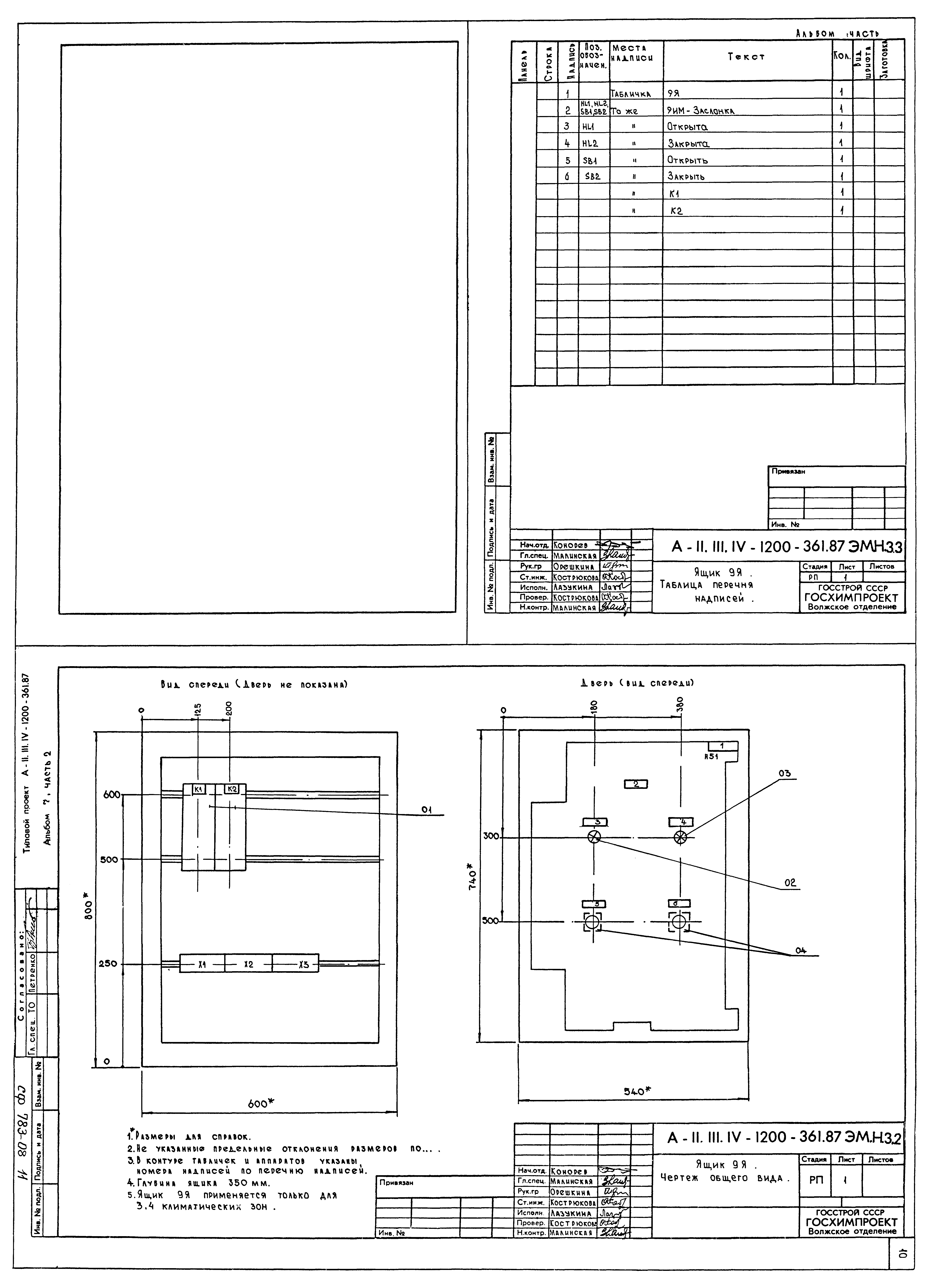 Типовой проект А-II,III,IV-1200-362.87