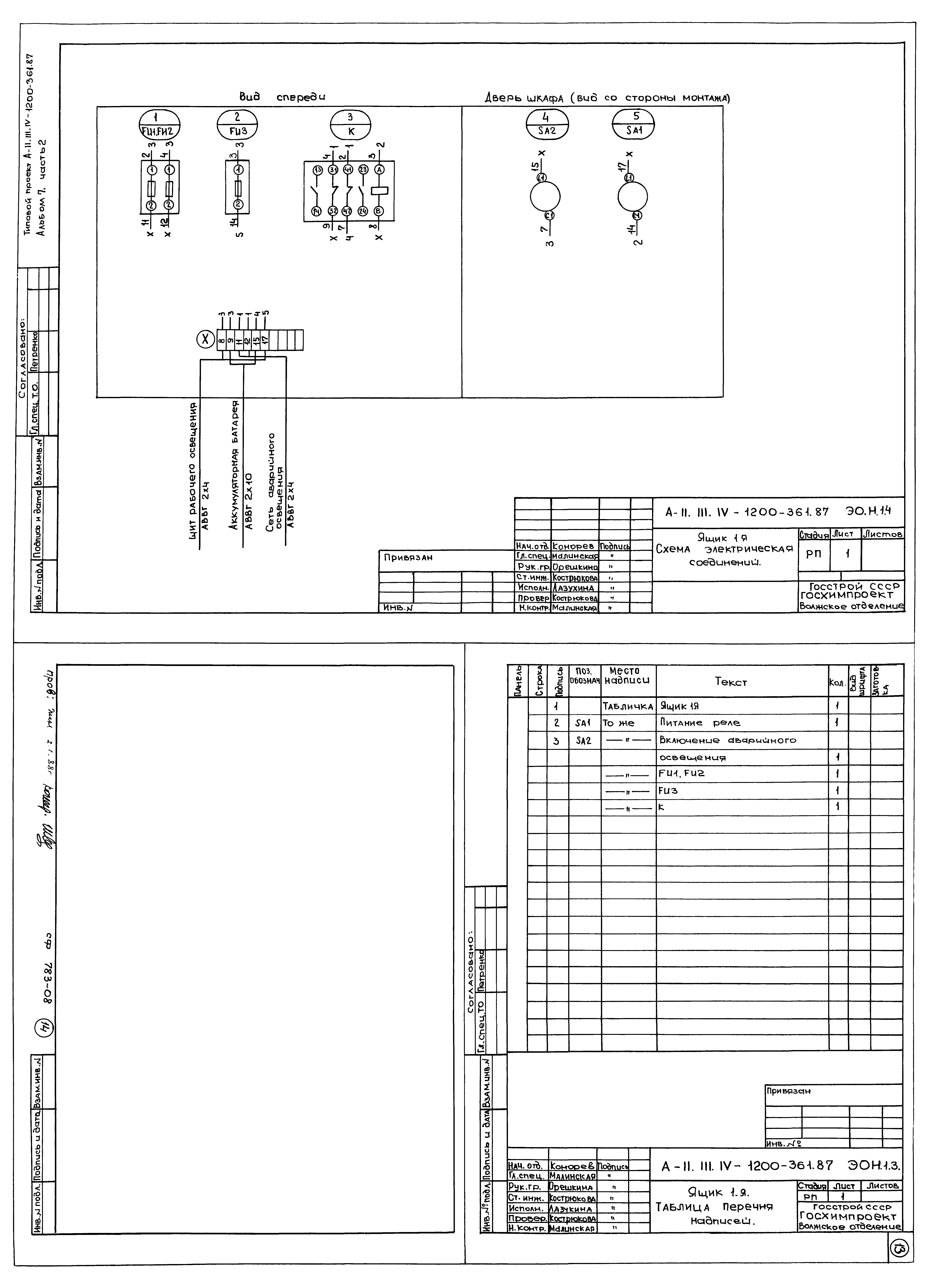 Типовой проект А-II,III,IV-1200-362.87
