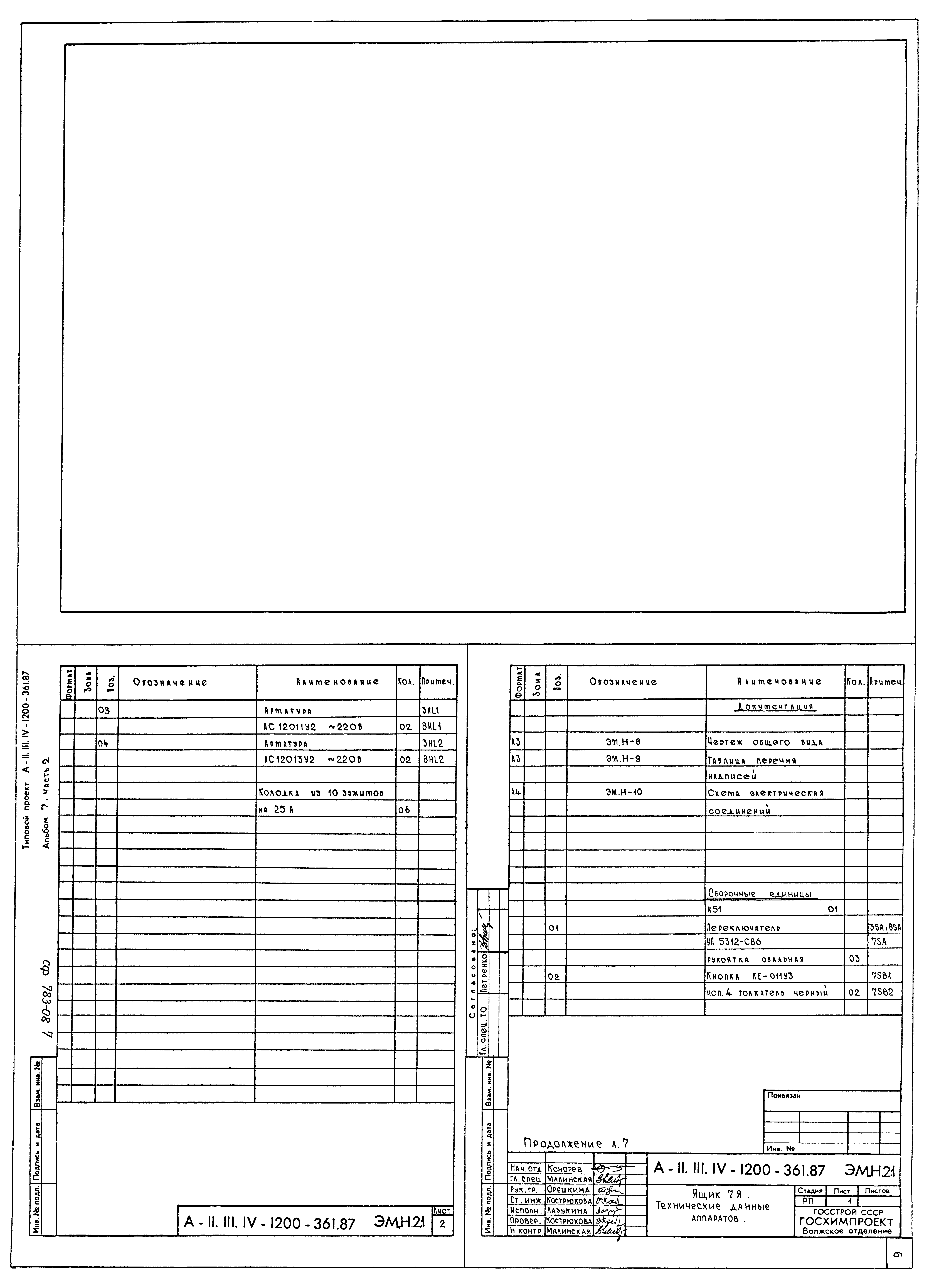 Типовой проект А-II,III,IV-1200-362.87
