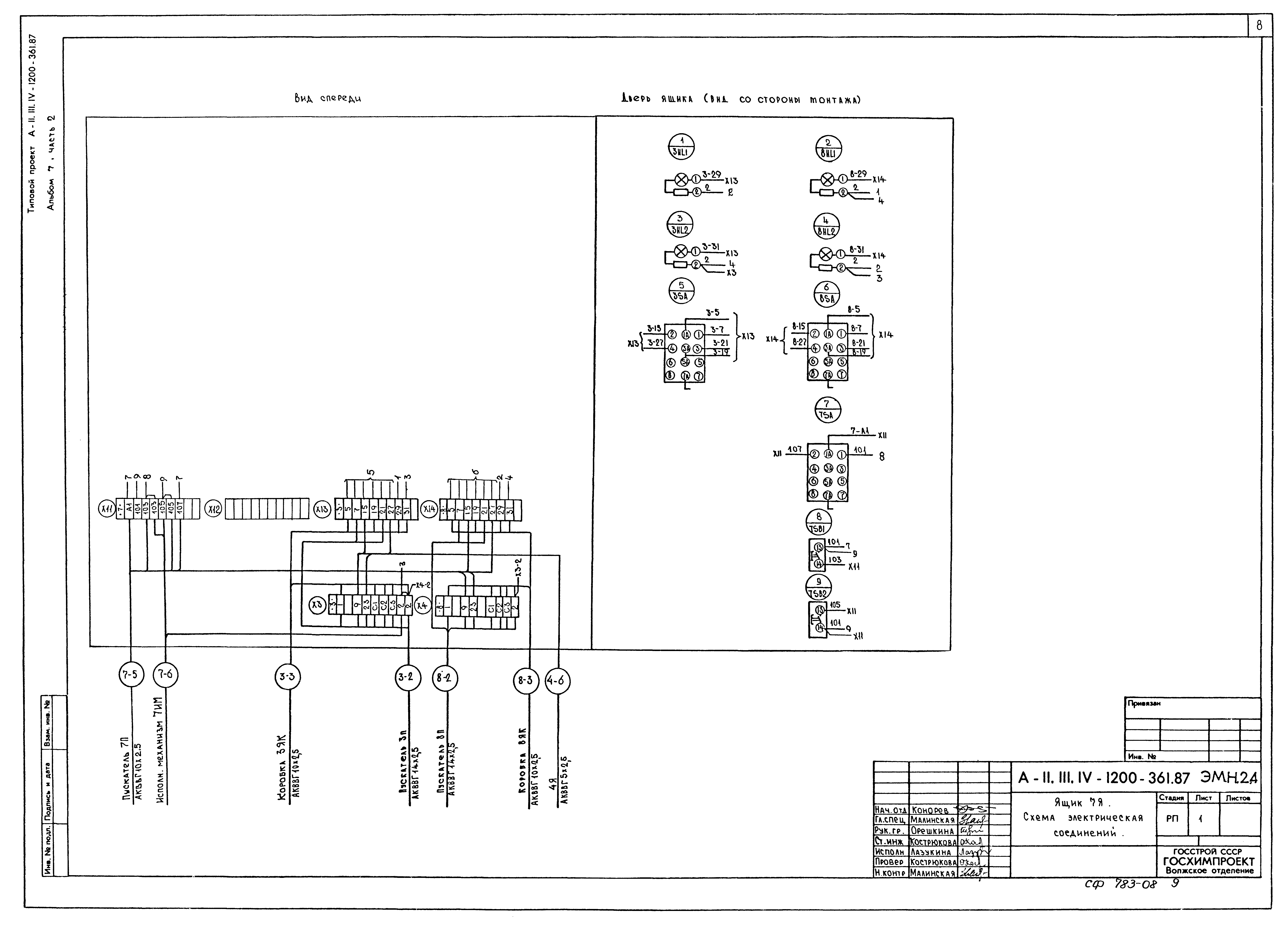 Типовой проект А-II,III,IV-1200-362.87