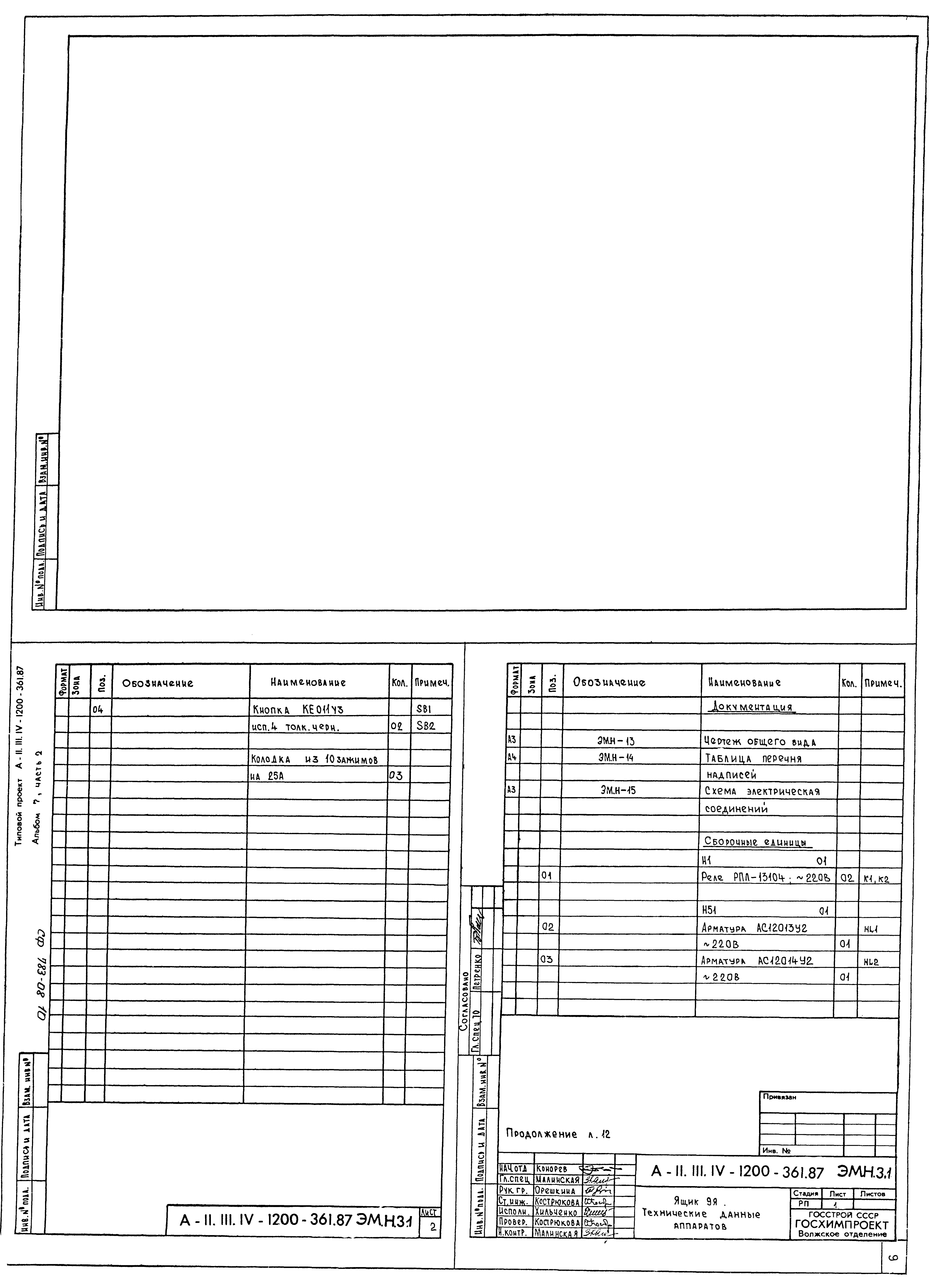 Типовой проект А-II,III,IV-1200-362.87