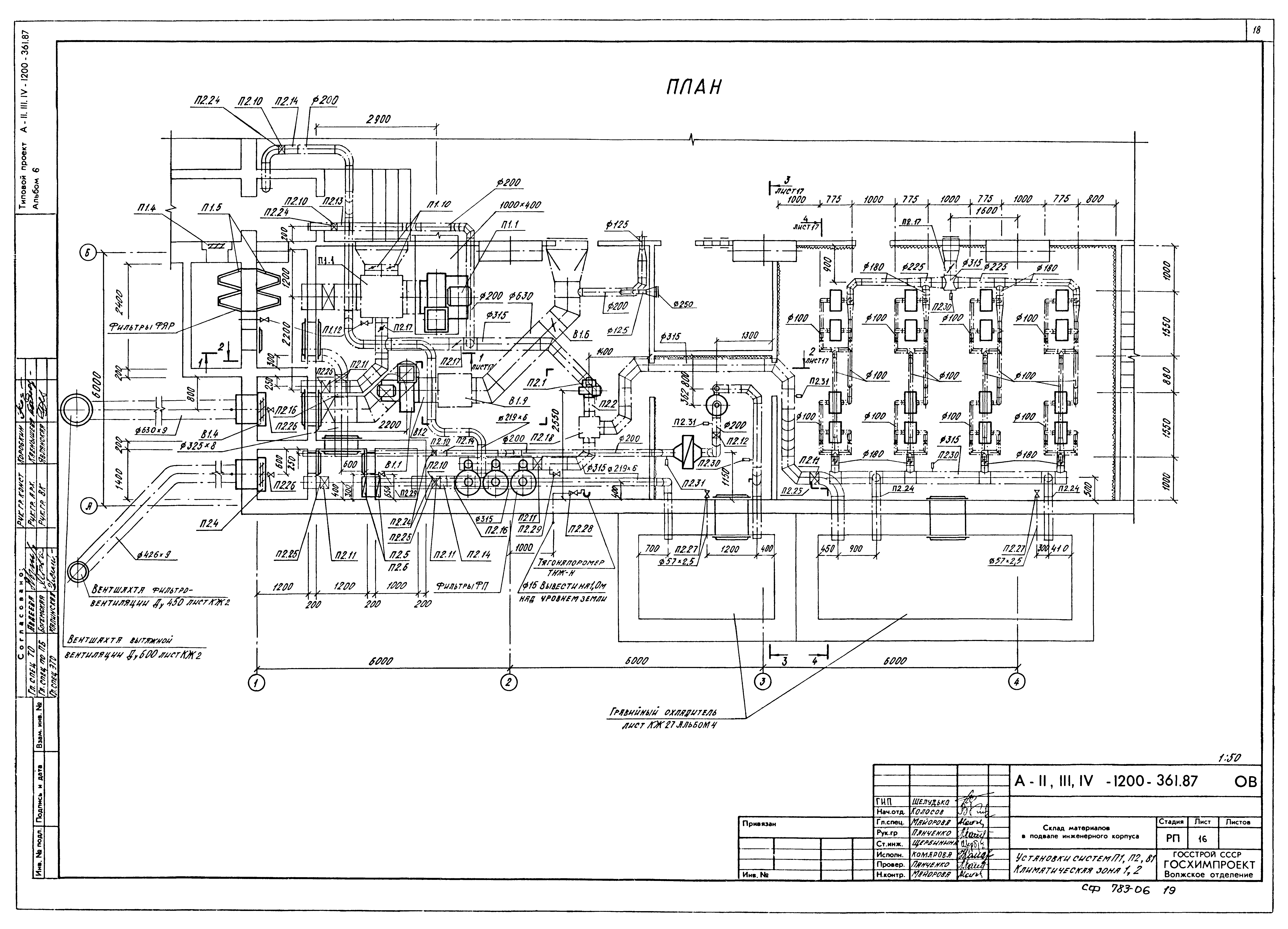 Типовой проект А-II,III,IV-1200-362.87
