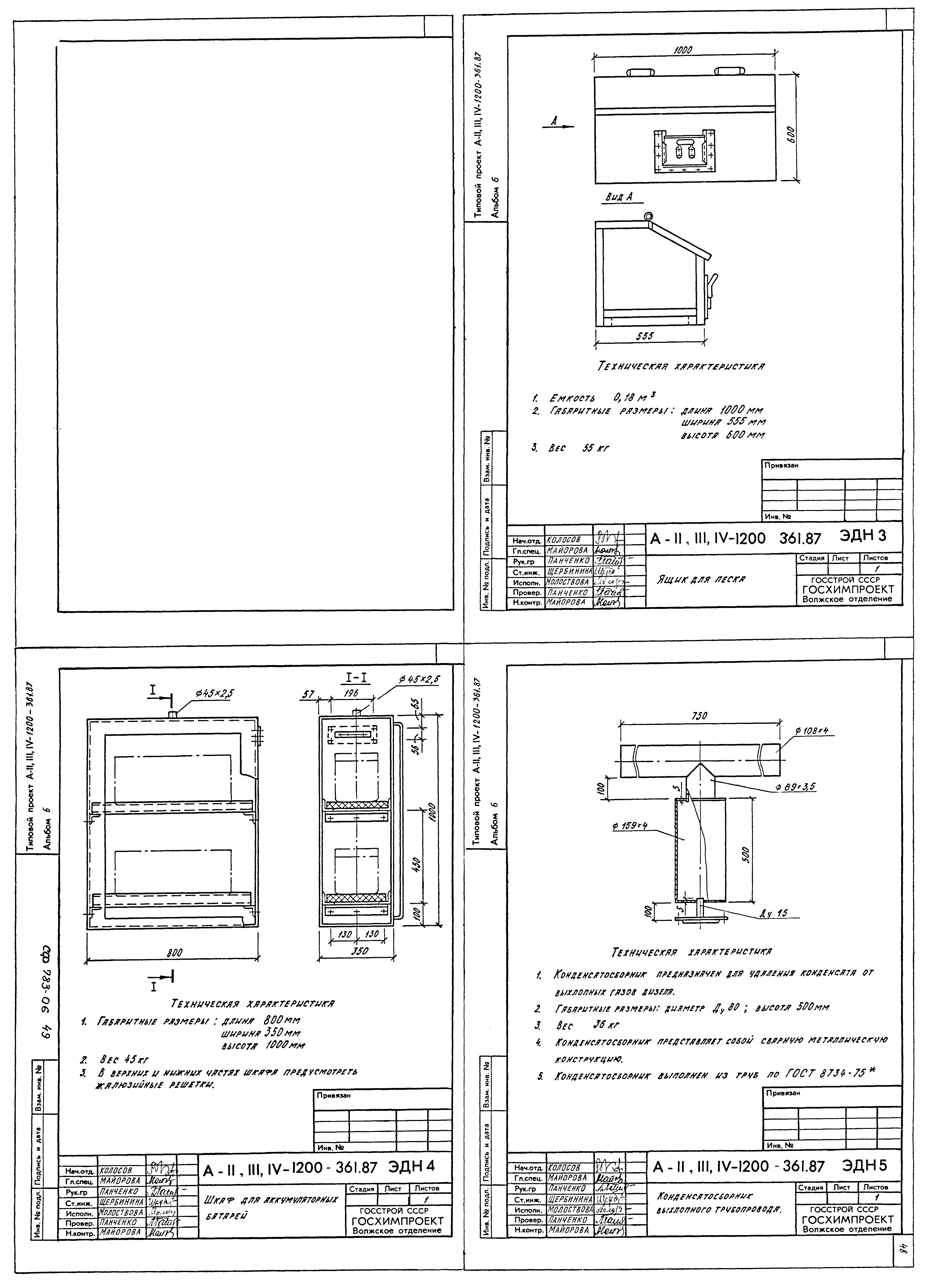 Типовой проект А-II,III,IV-1200-362.87