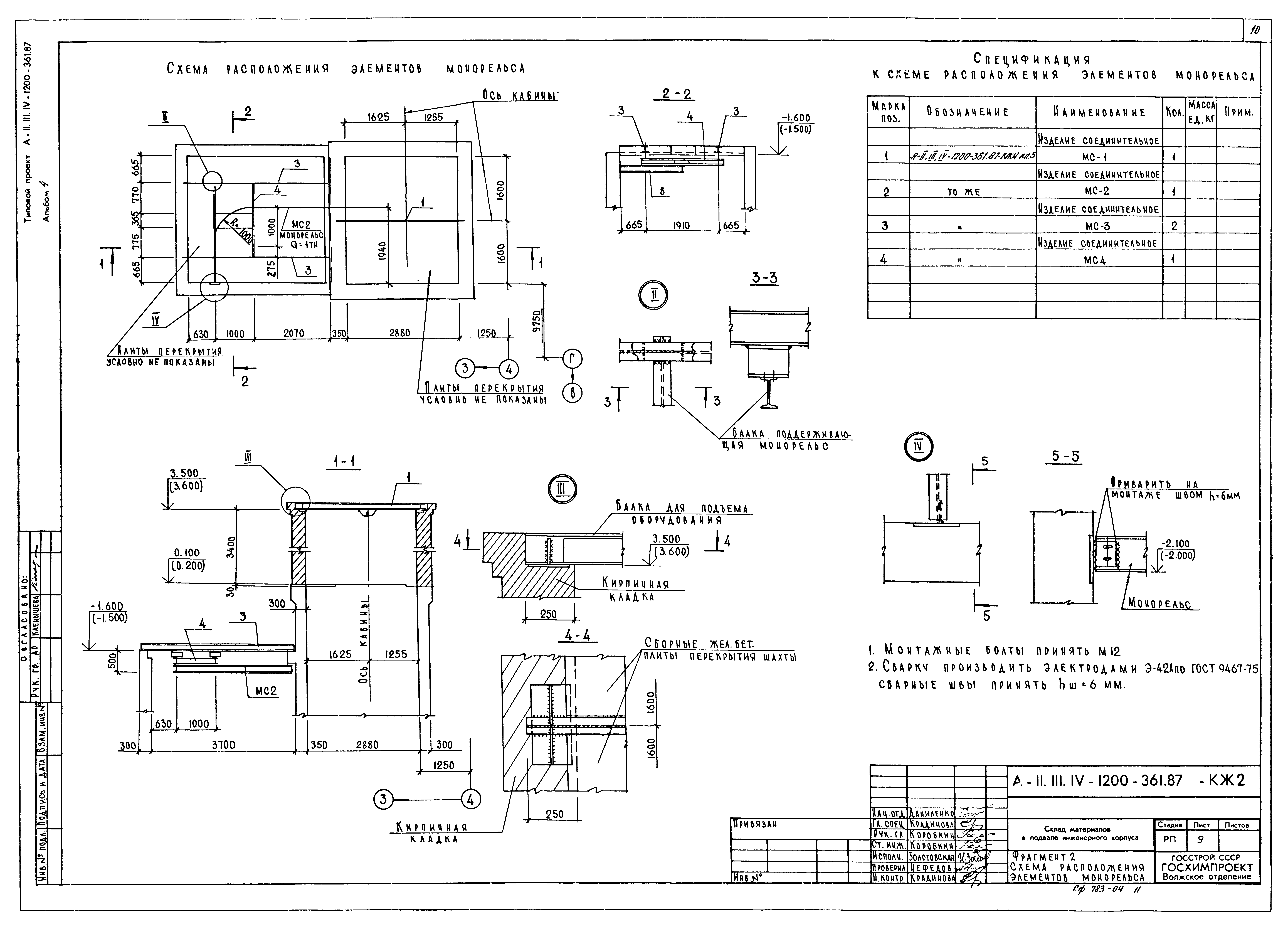 Типовой проект А-II,III,IV-1200-362.87