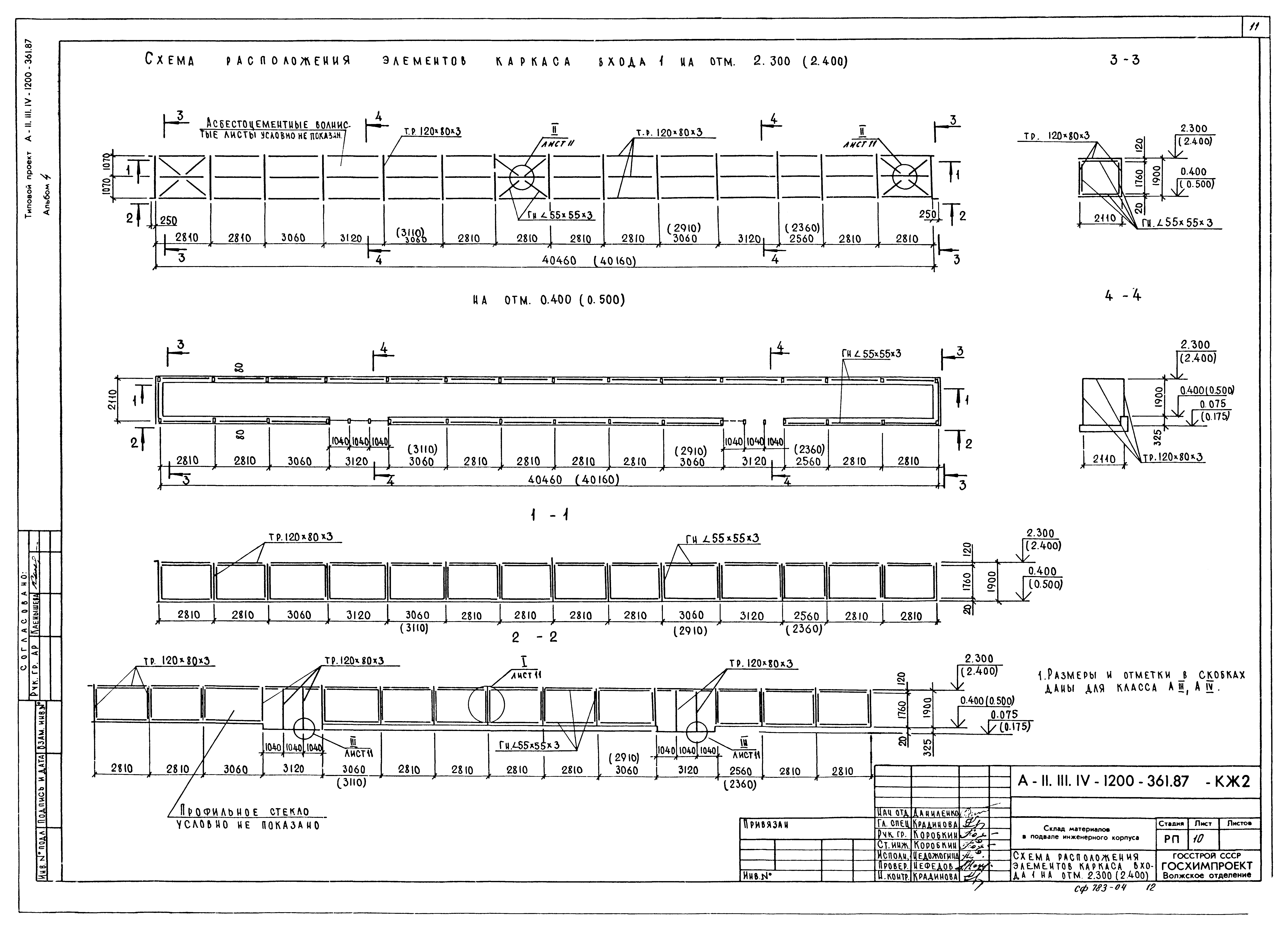 Типовой проект А-II,III,IV-1200-362.87