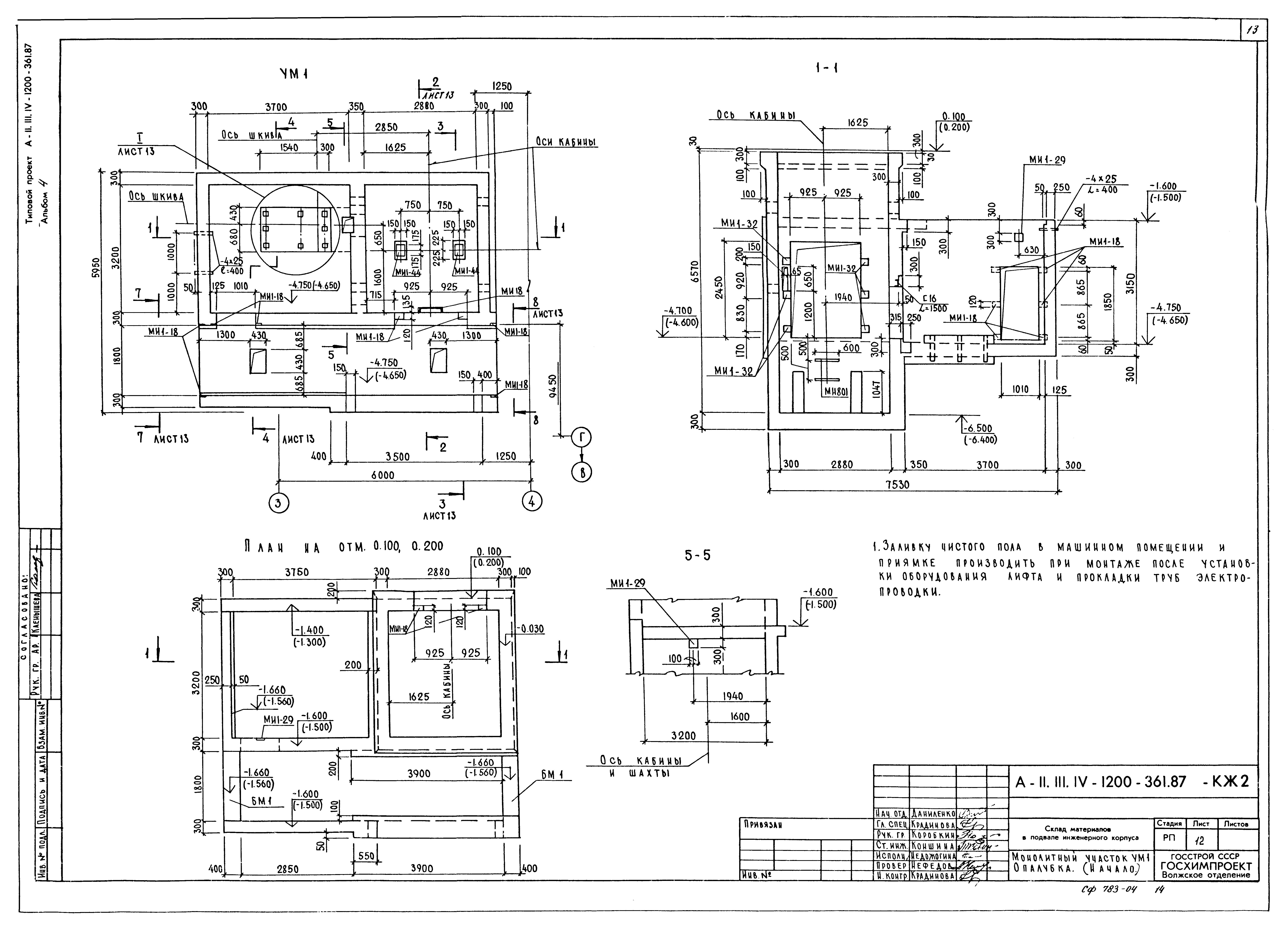 Типовой проект А-II,III,IV-1200-362.87