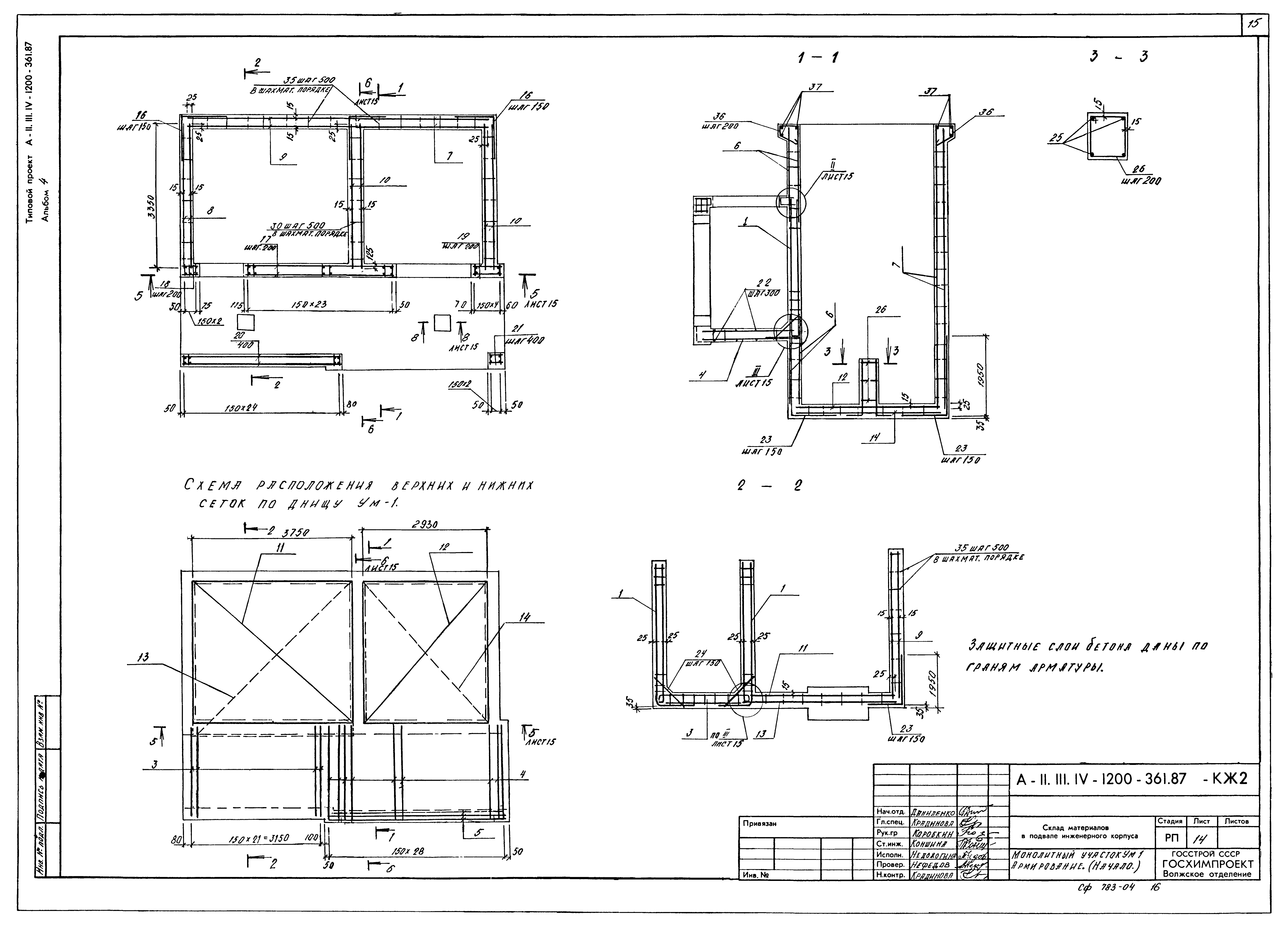 Типовой проект А-II,III,IV-1200-362.87