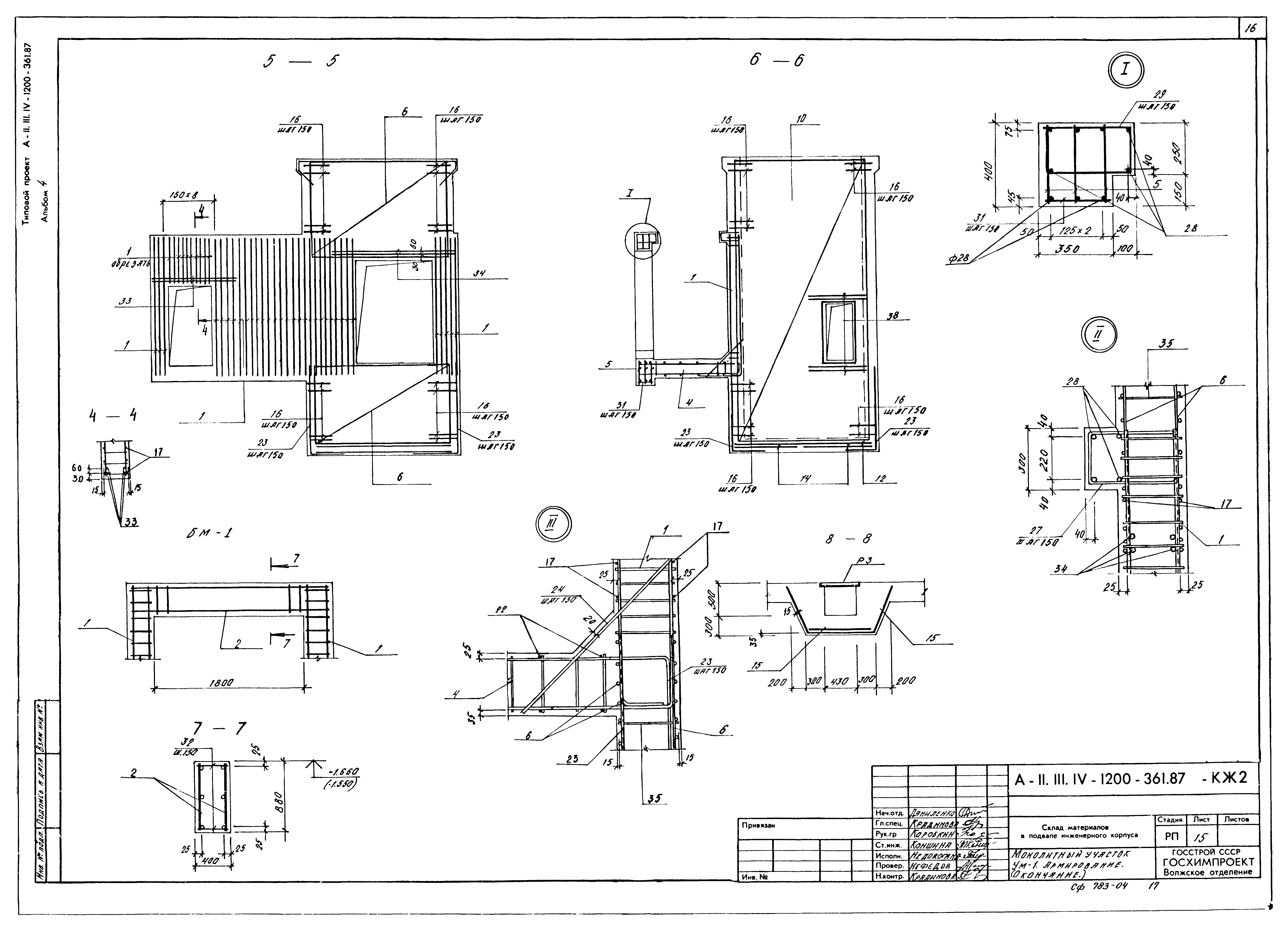 Типовой проект А-II,III,IV-1200-362.87