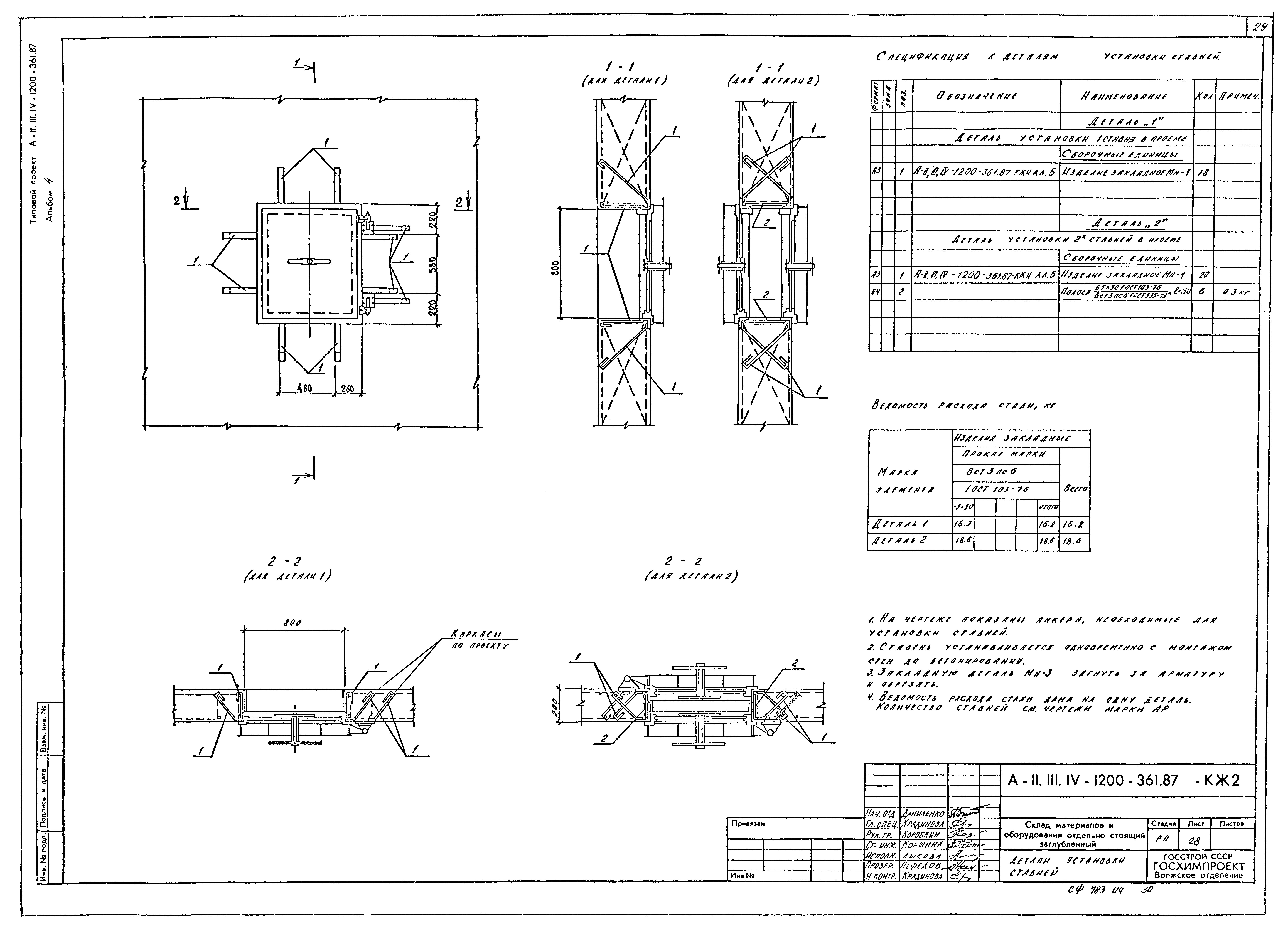 Типовой проект А-II,III,IV-1200-362.87
