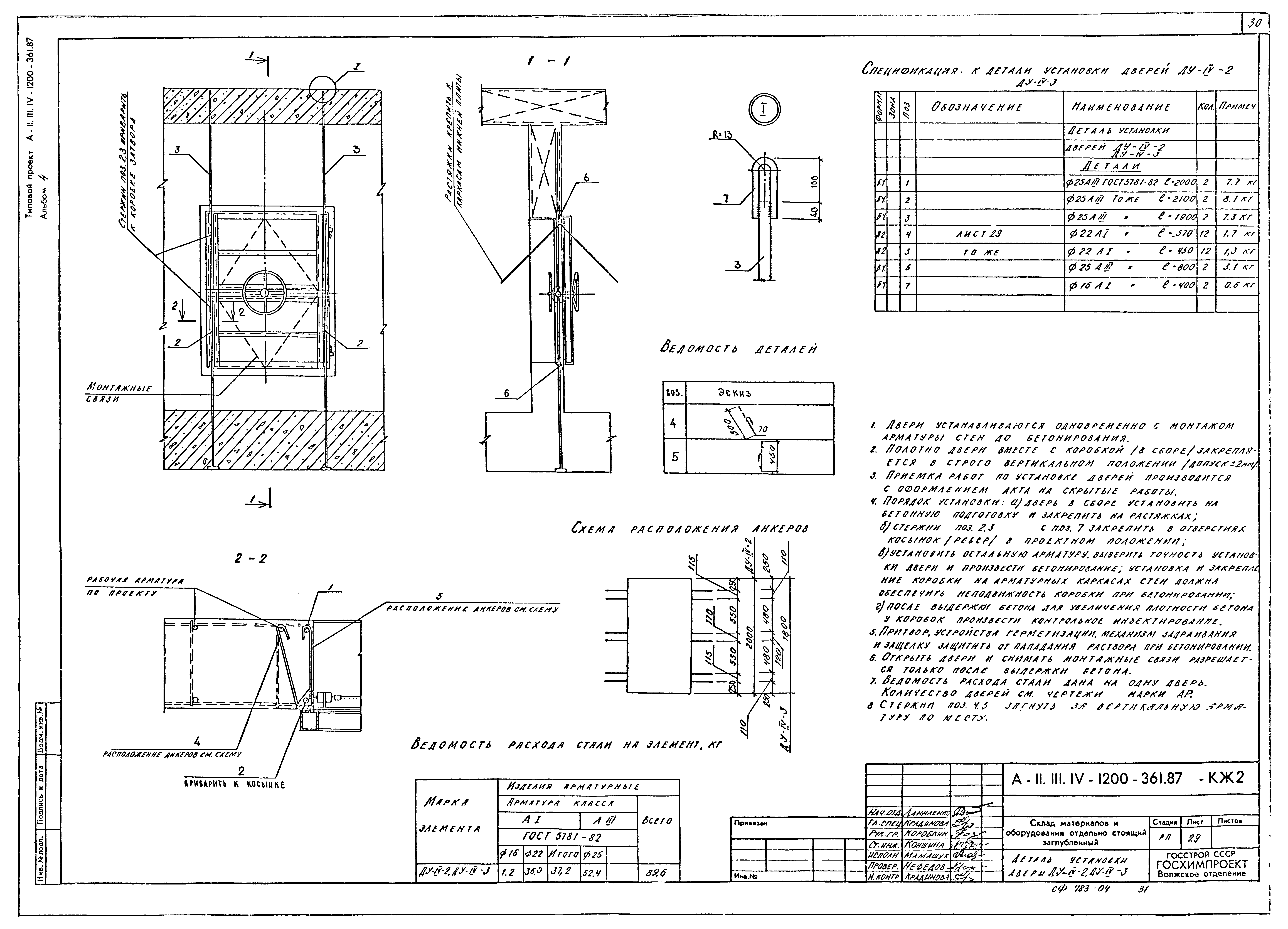 Типовой проект А-II,III,IV-1200-362.87