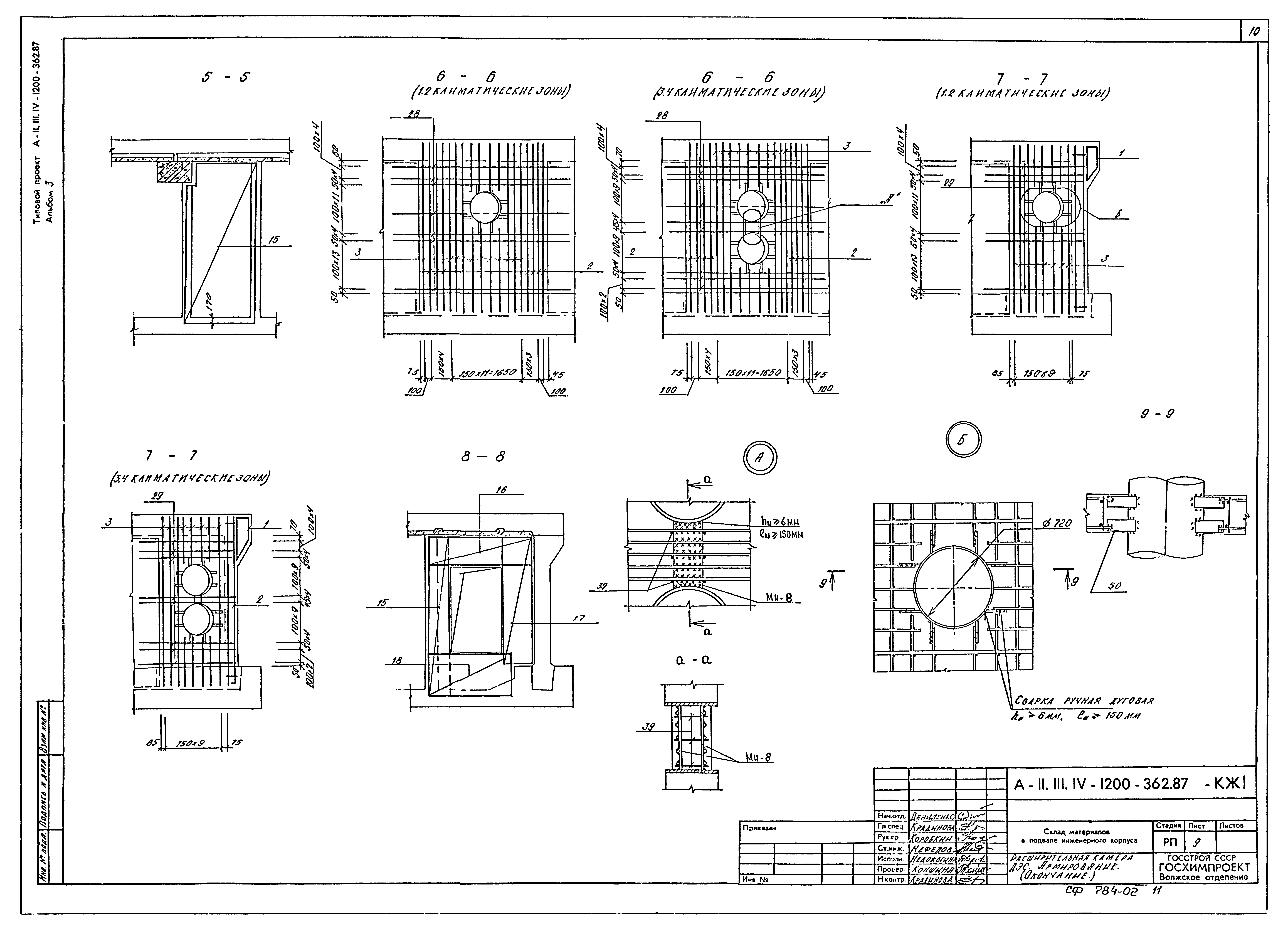 Типовой проект А-II,III,IV-1200-362.87