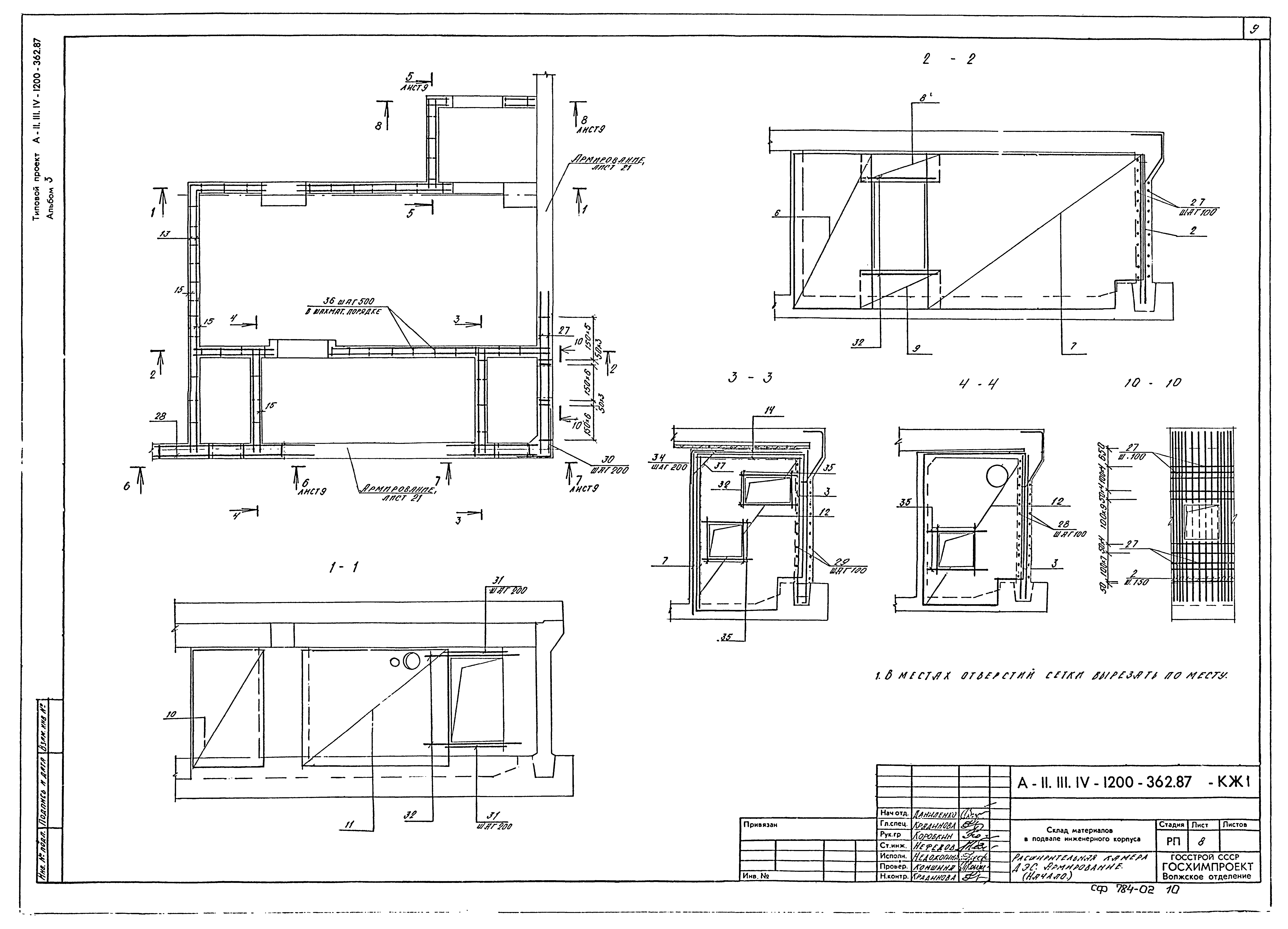 Типовой проект А-II,III,IV-1200-362.87