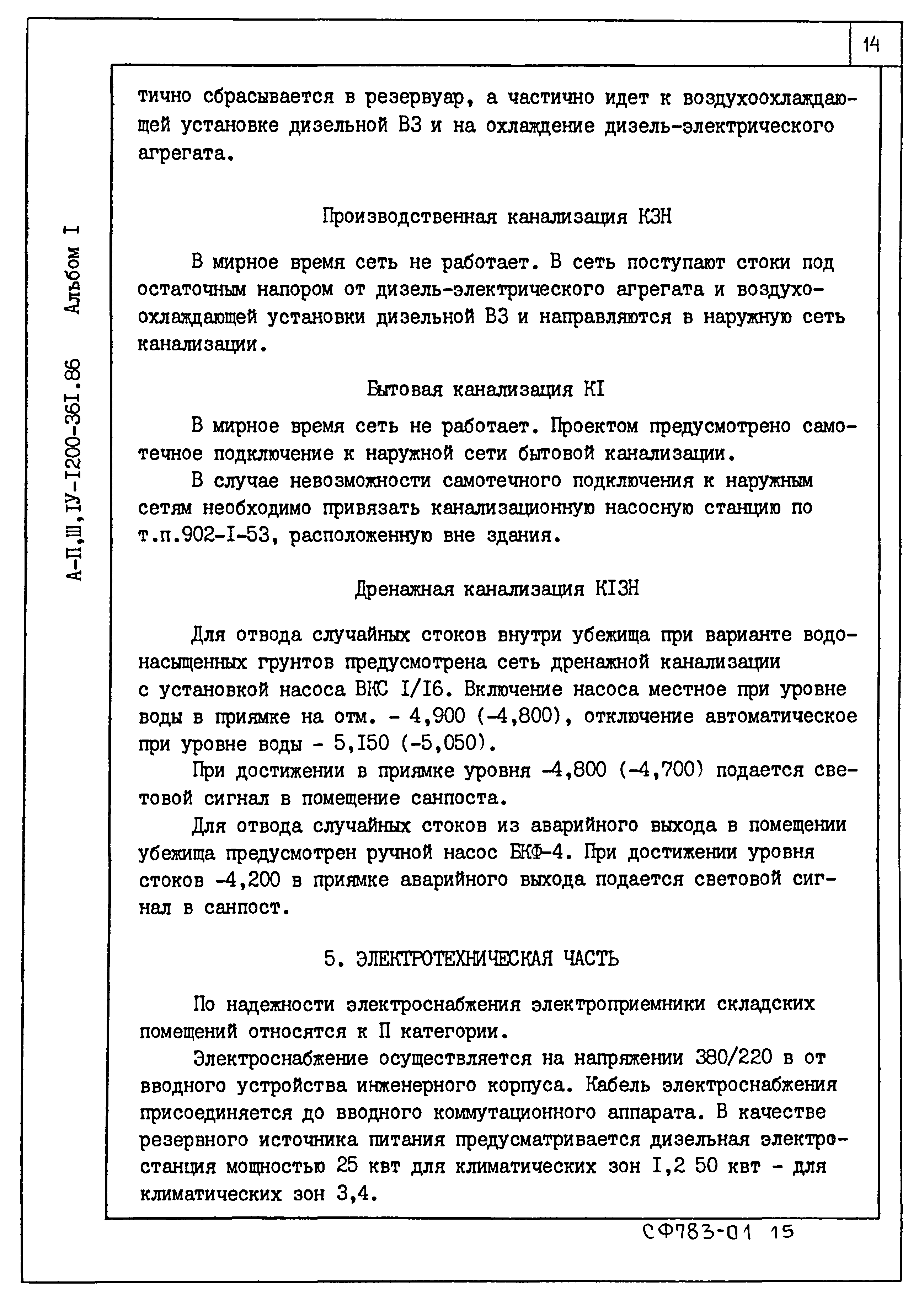 Типовой проект А-II,III,IV-1200-362.87