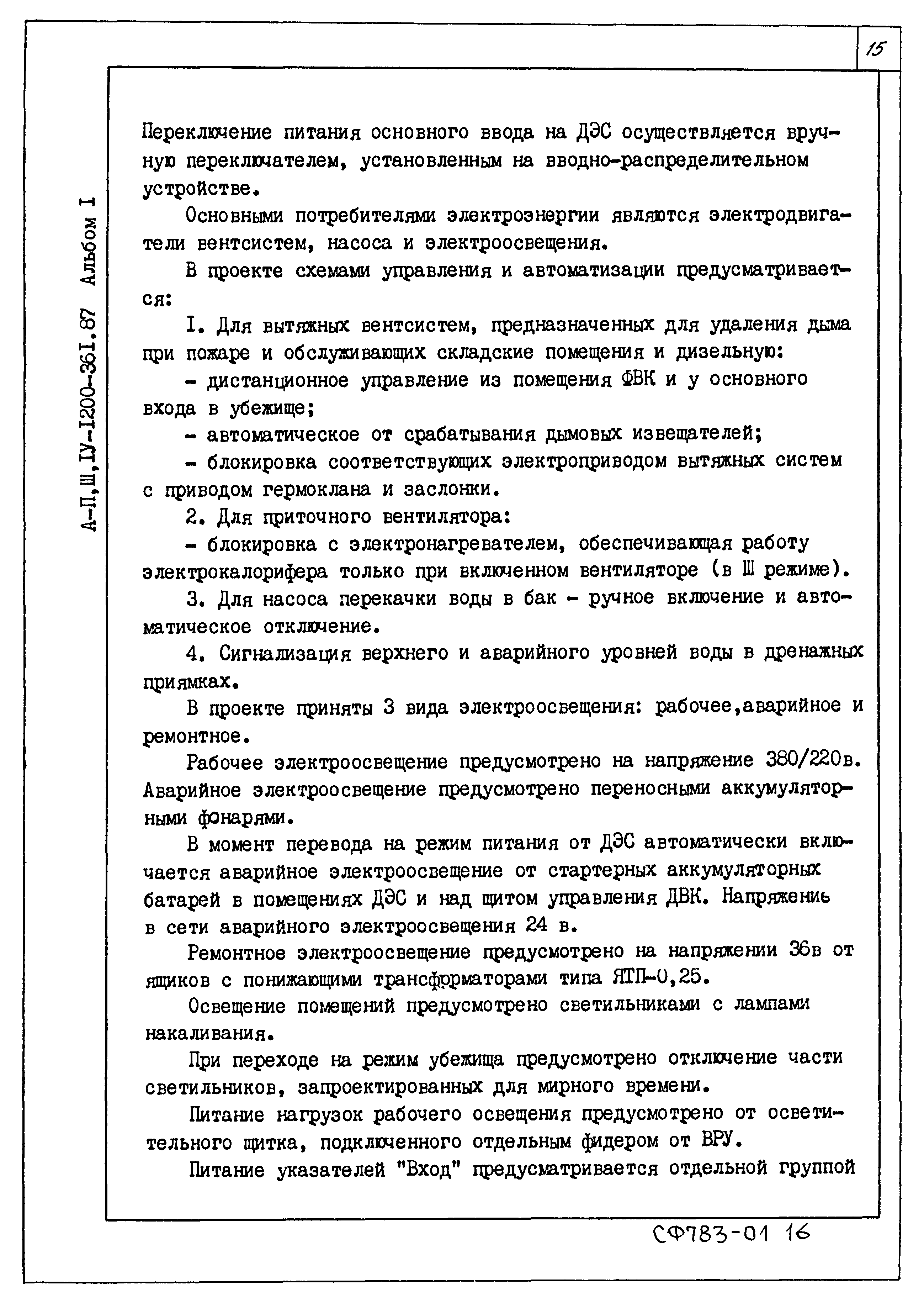 Типовой проект А-II,III,IV-1200-362.87