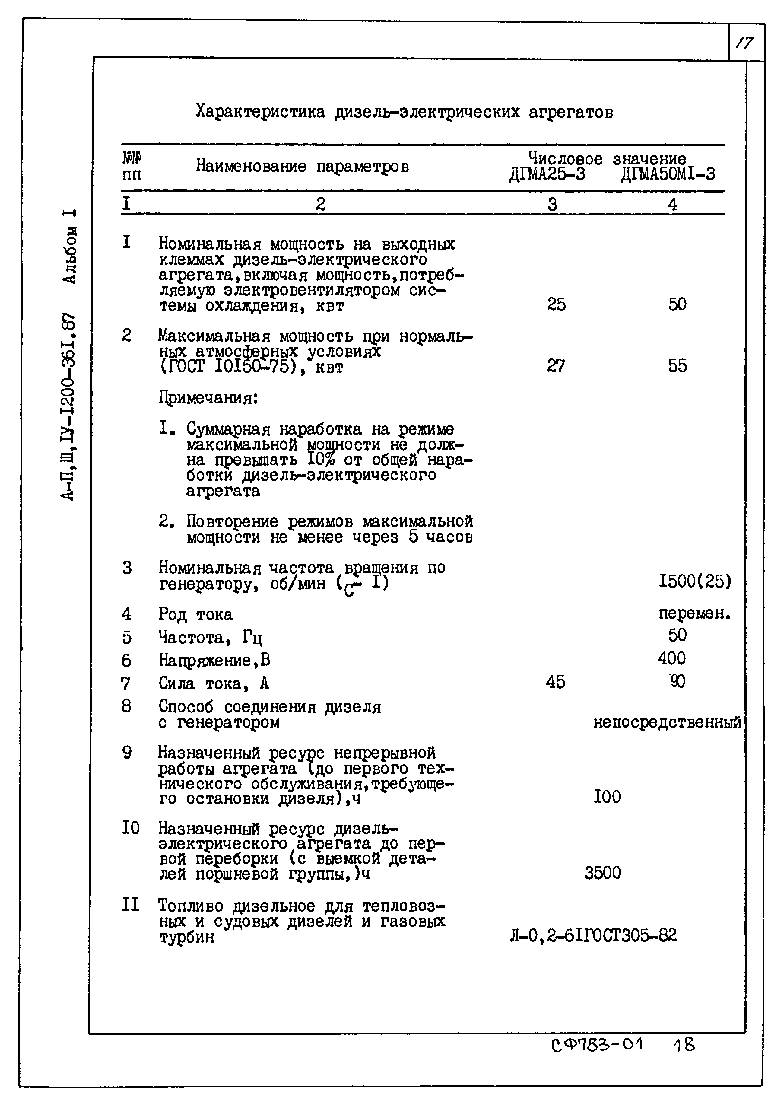 Типовой проект А-II,III,IV-1200-362.87