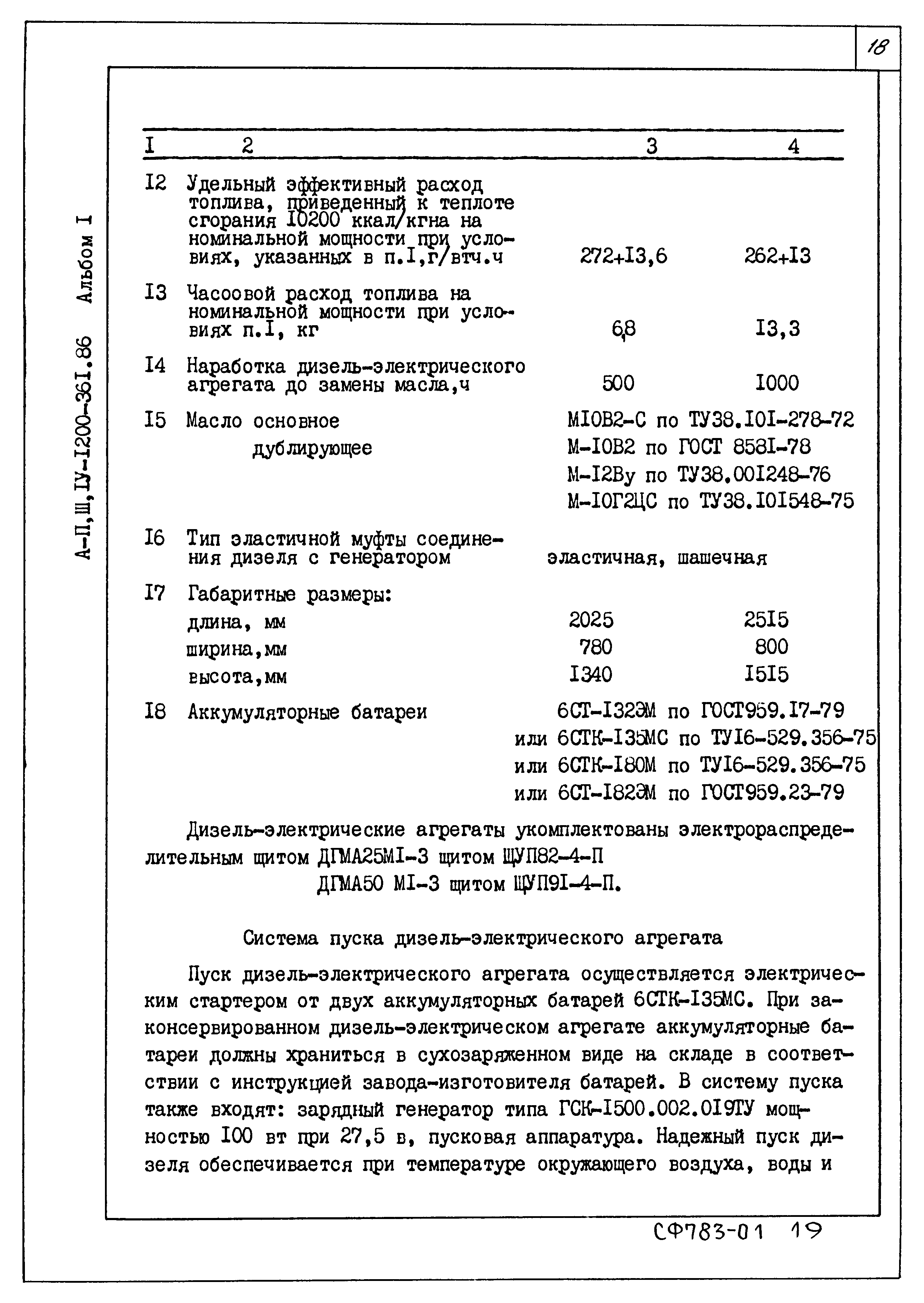 Типовой проект А-II,III,IV-1200-362.87
