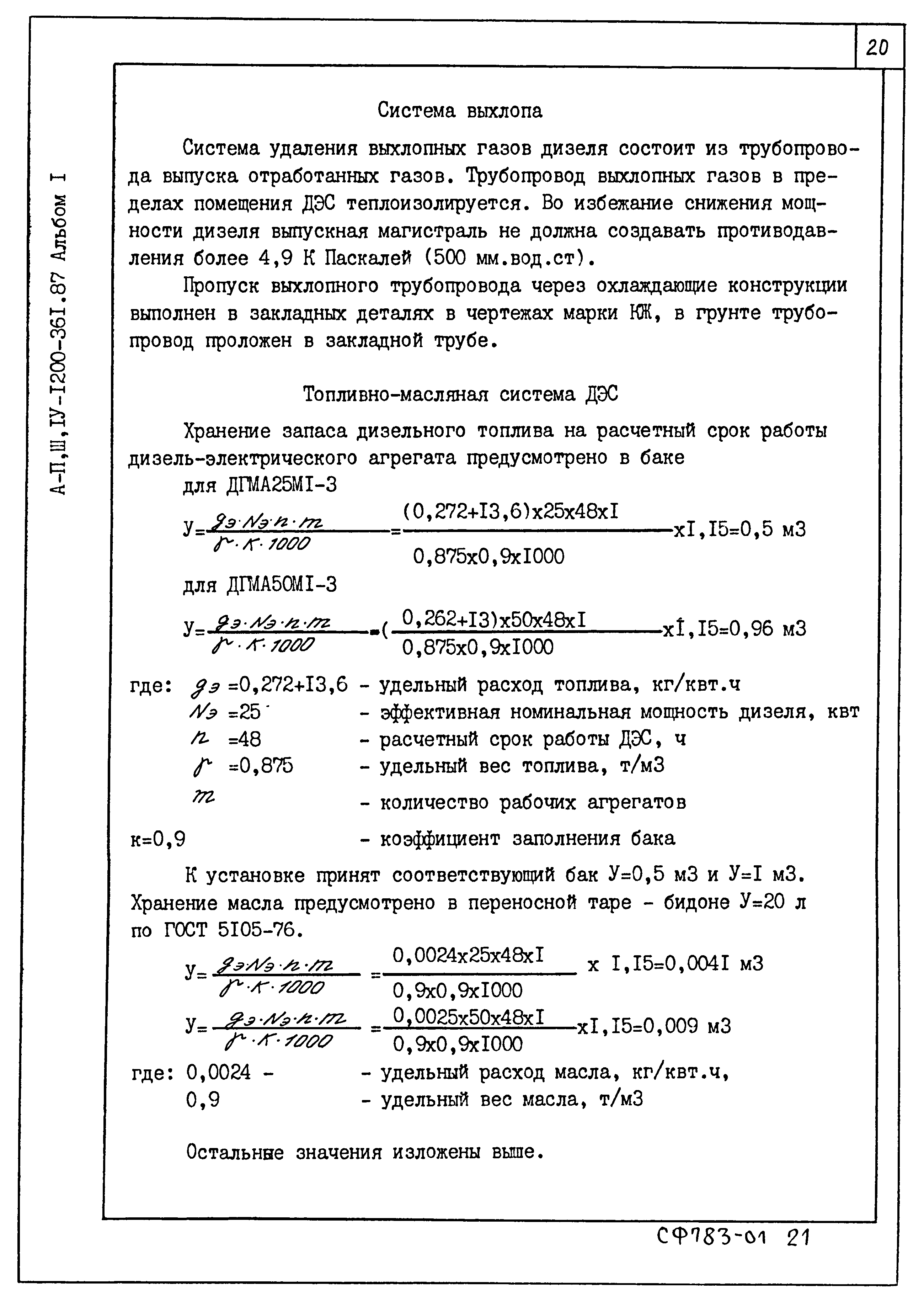 Типовой проект А-II,III,IV-1200-362.87