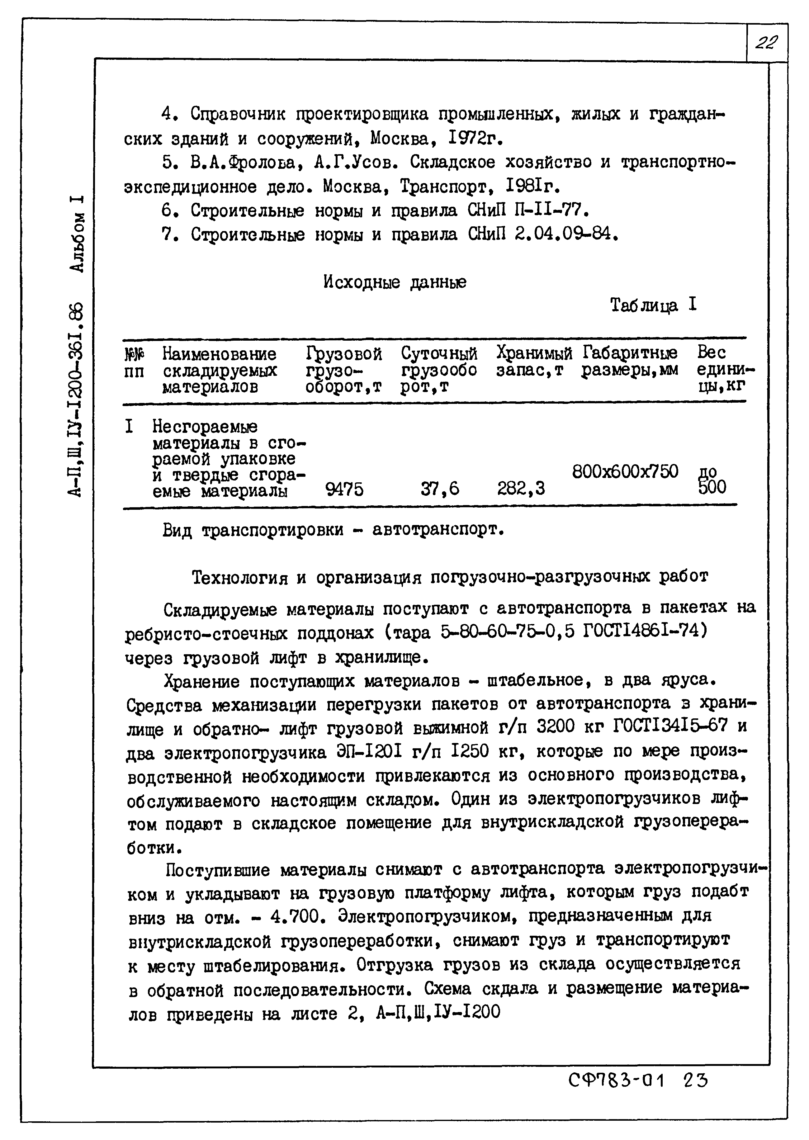 Типовой проект А-II,III,IV-1200-362.87