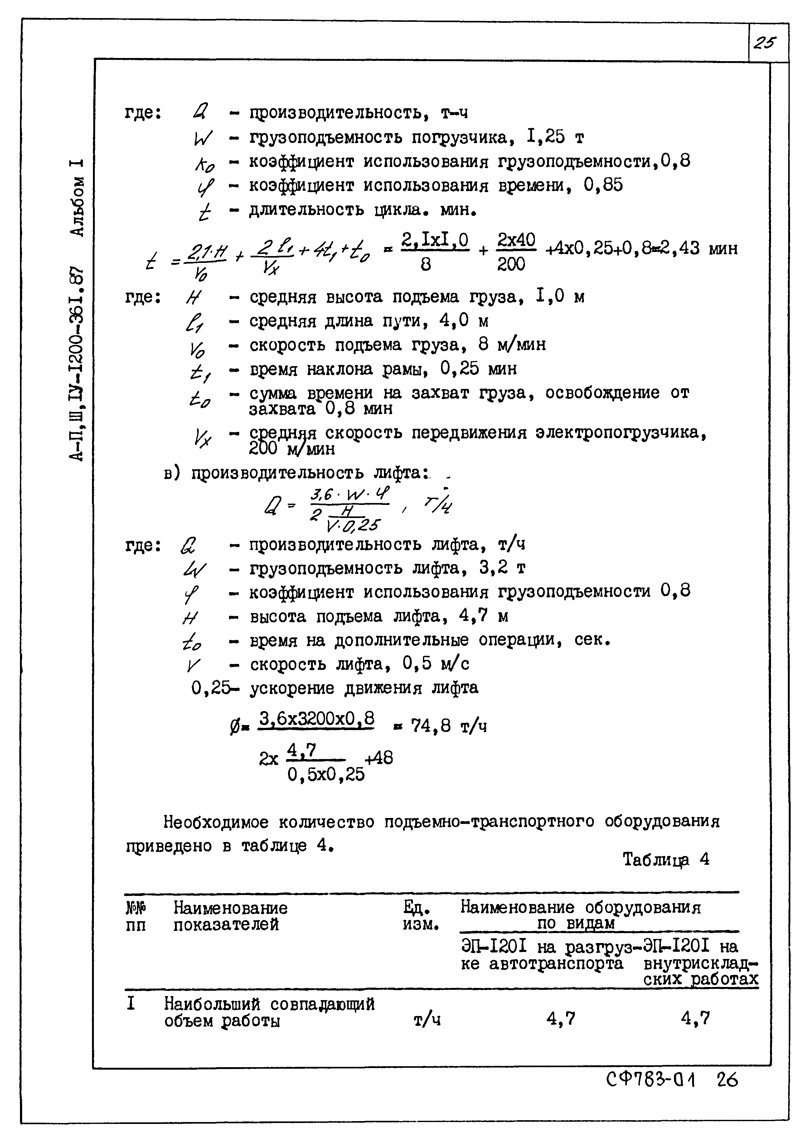 Типовой проект А-II,III,IV-1200-362.87