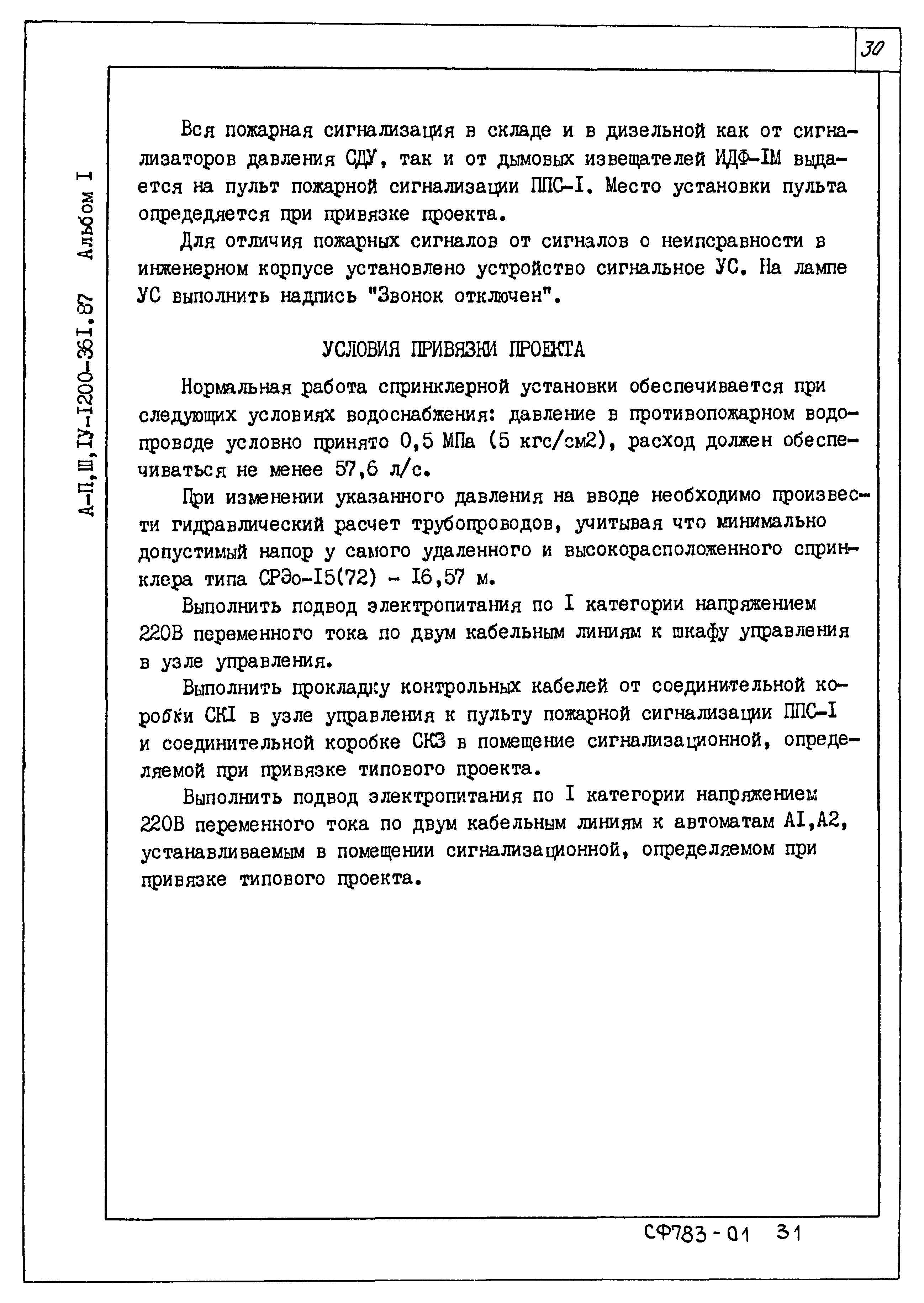 Типовой проект А-II,III,IV-1200-362.87
