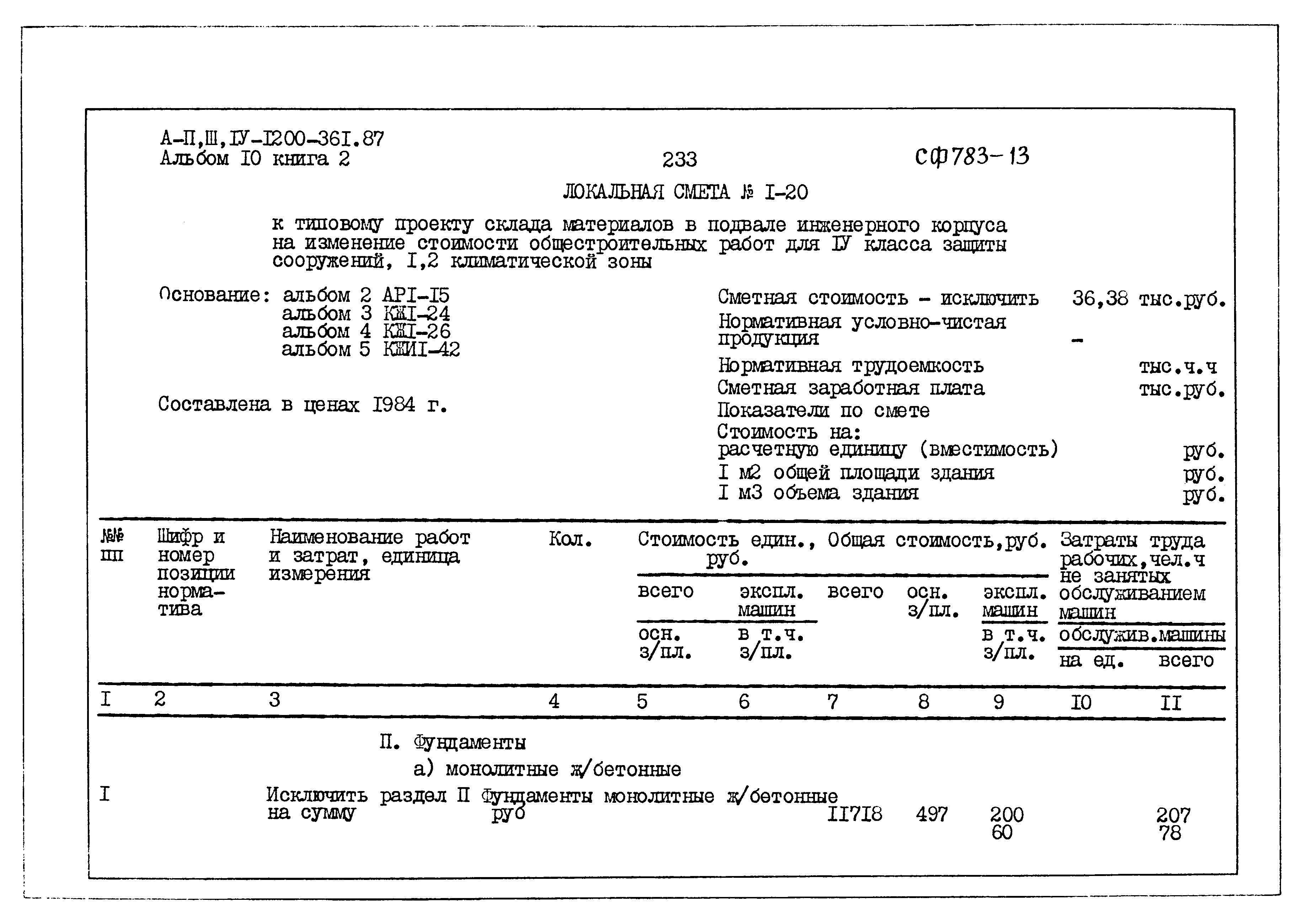 Типовой проект А-II,III,IV-1200-361.87