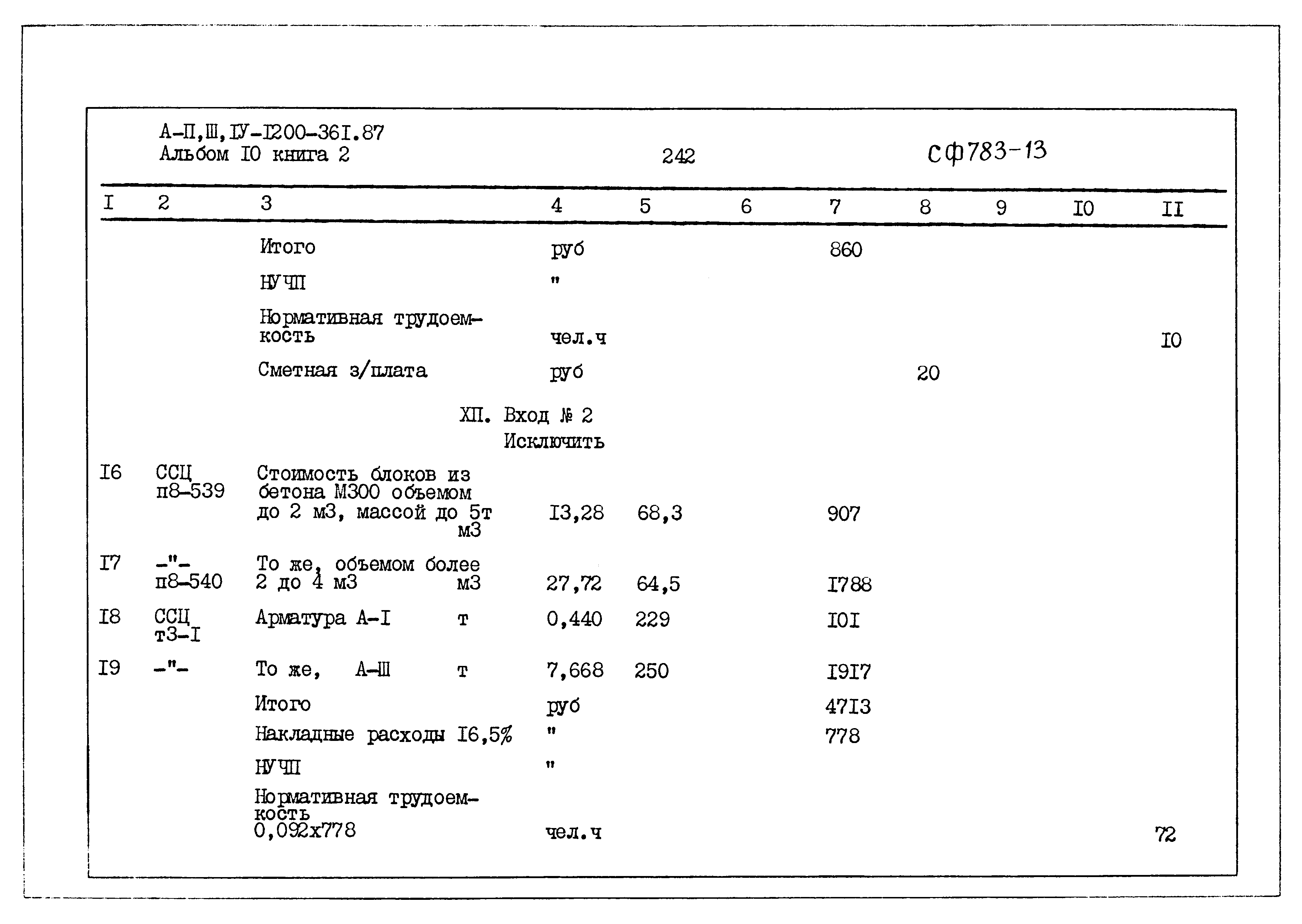 Типовой проект А-II,III,IV-1200-361.87