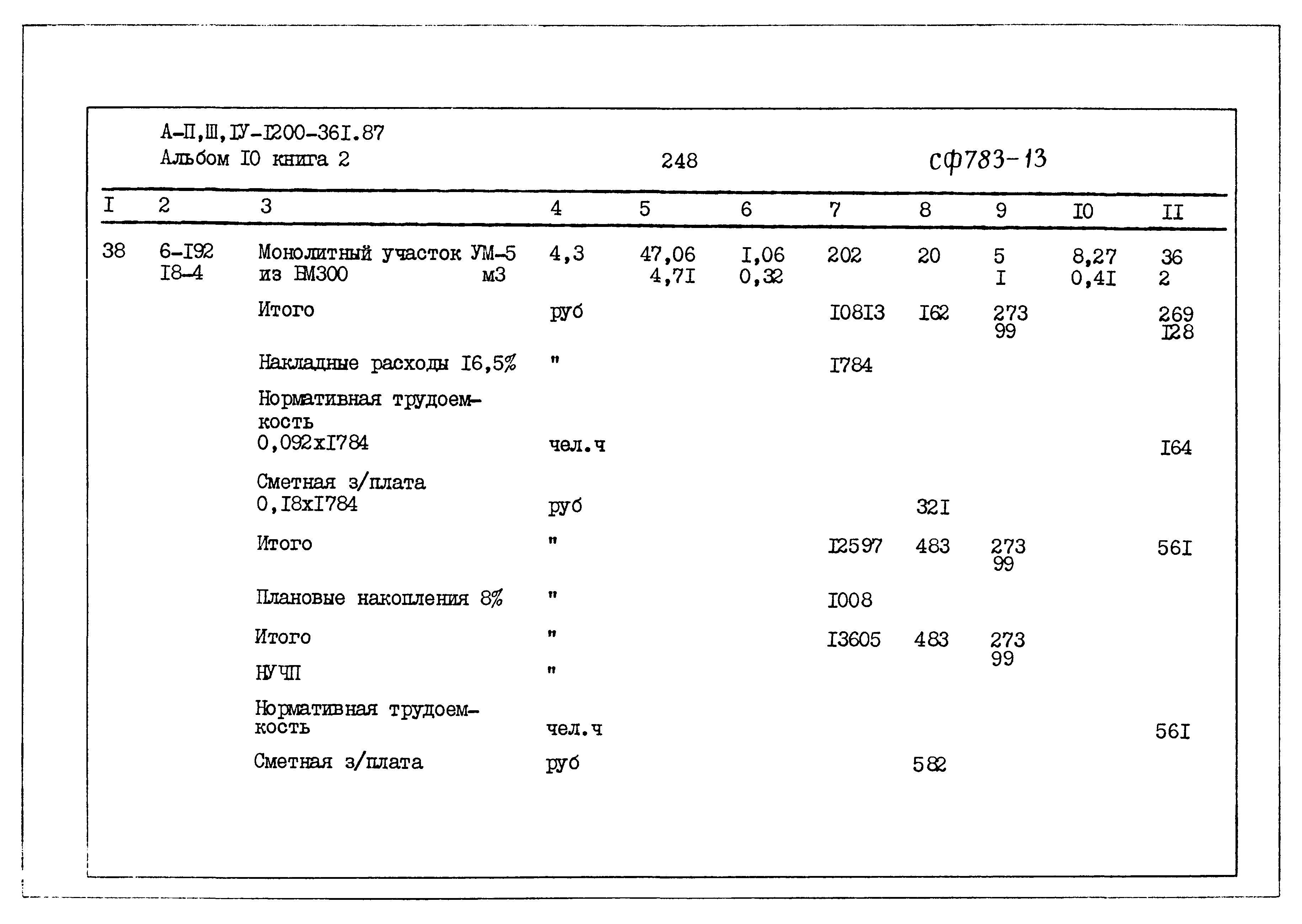 Типовой проект А-II,III,IV-1200-361.87