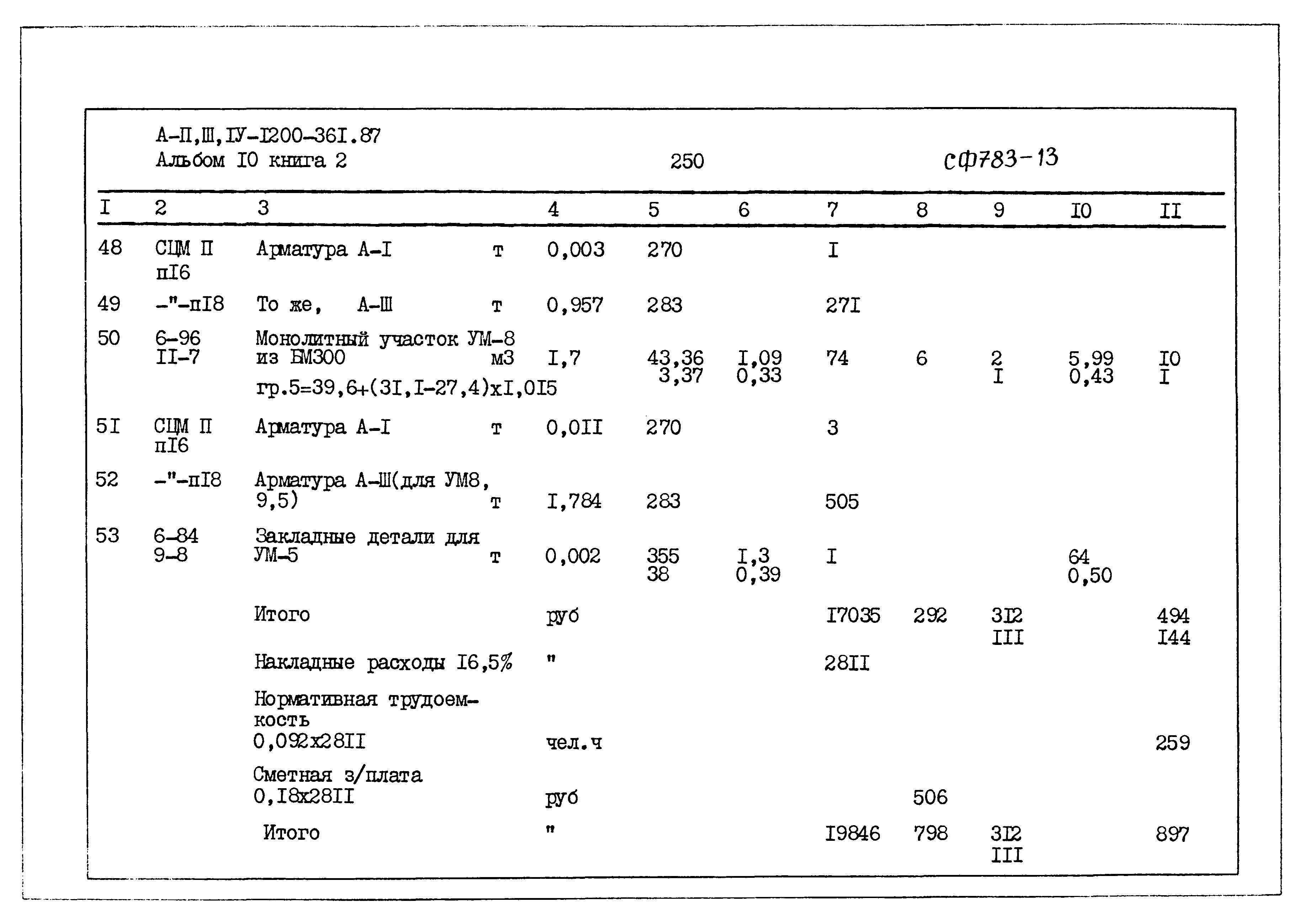 Типовой проект А-II,III,IV-1200-361.87