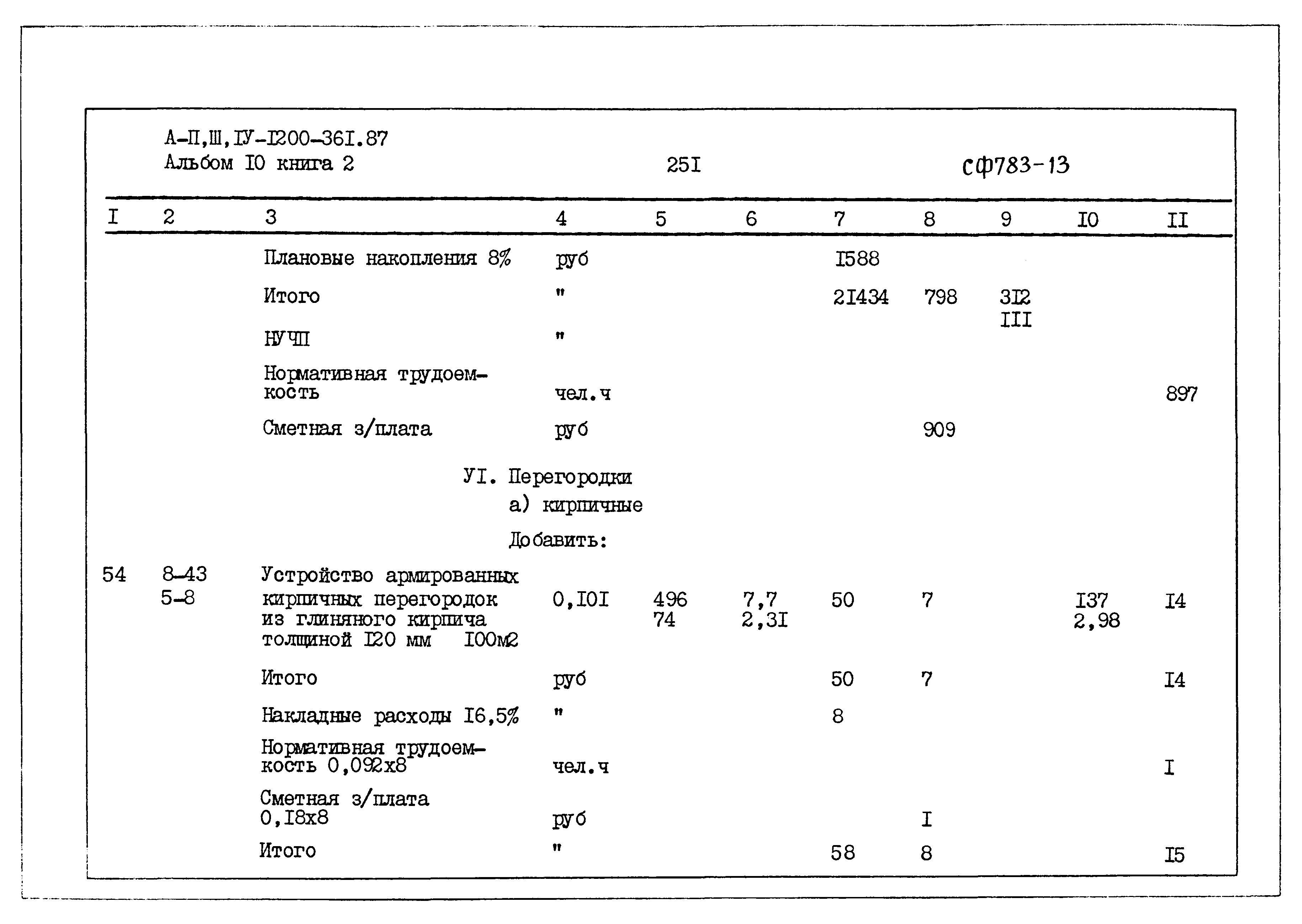 Типовой проект А-II,III,IV-1200-361.87
