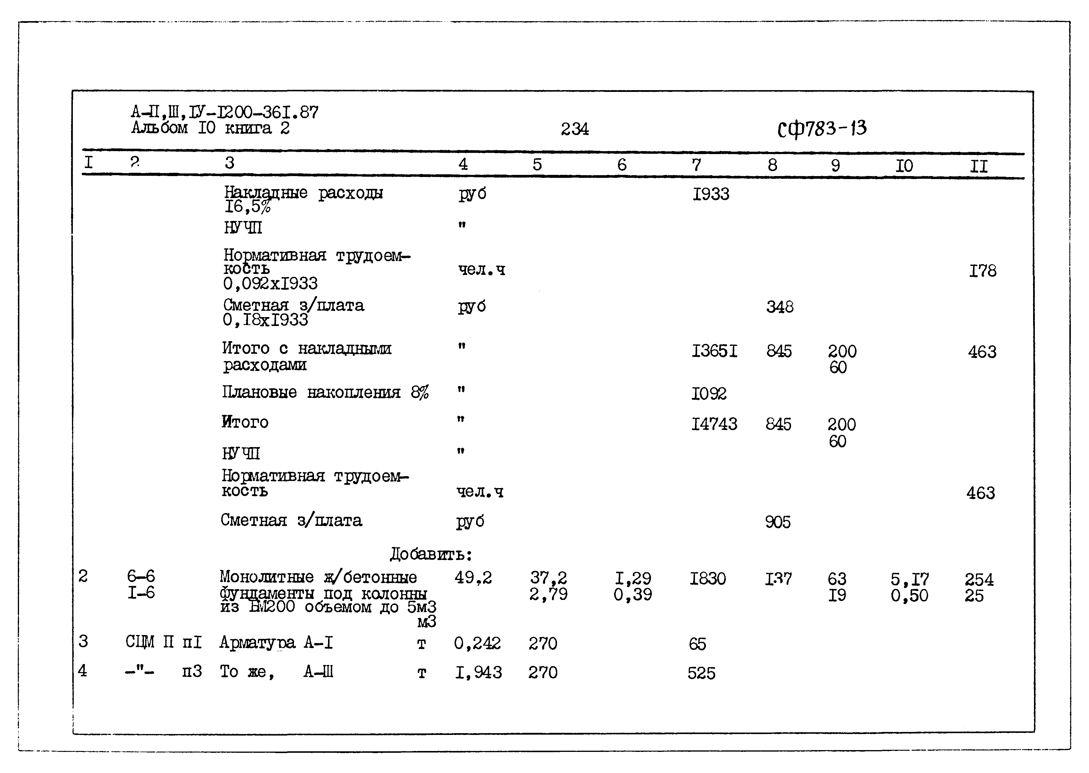 Типовой проект А-II,III,IV-1200-361.87