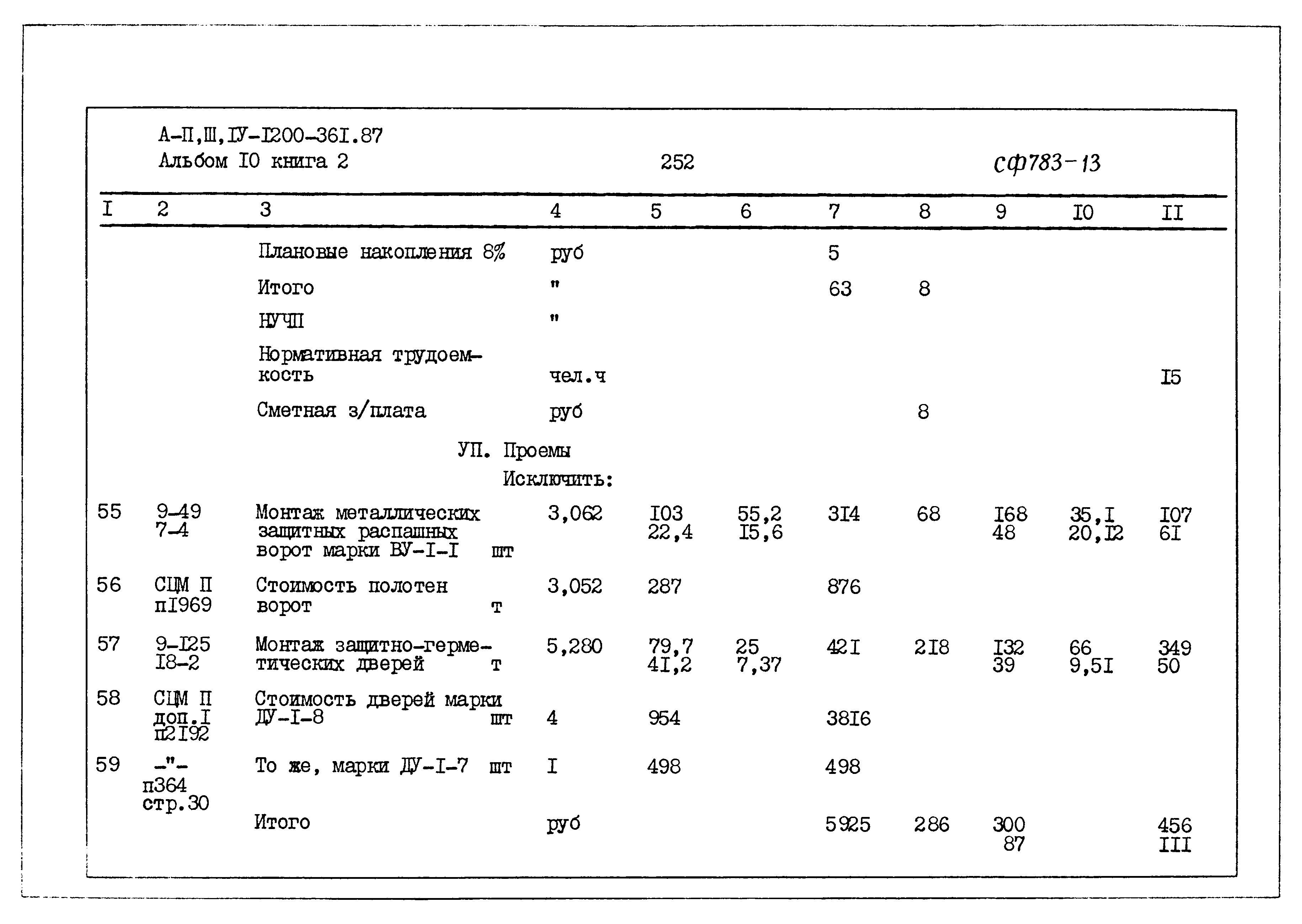 Типовой проект А-II,III,IV-1200-361.87