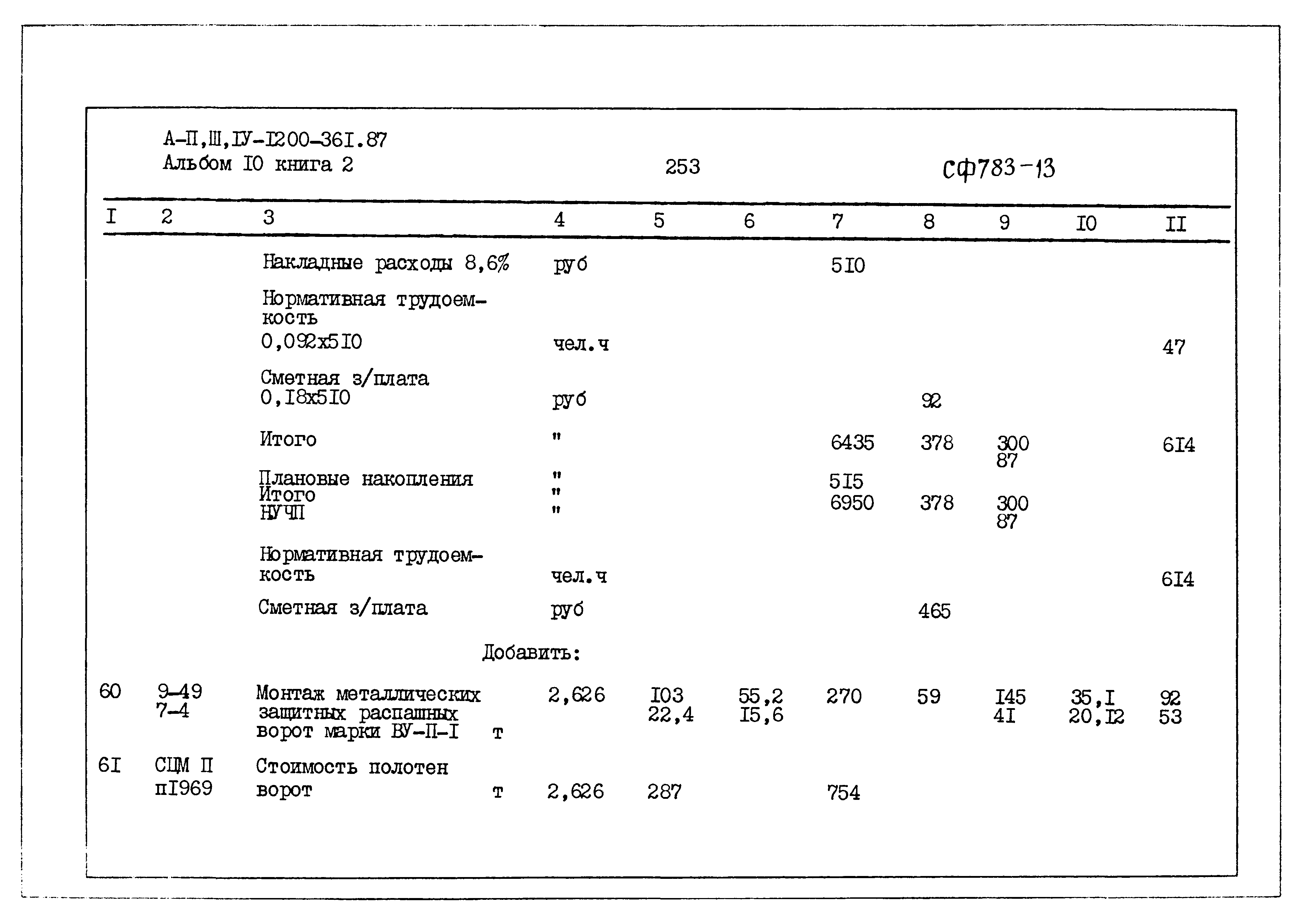 Типовой проект А-II,III,IV-1200-361.87