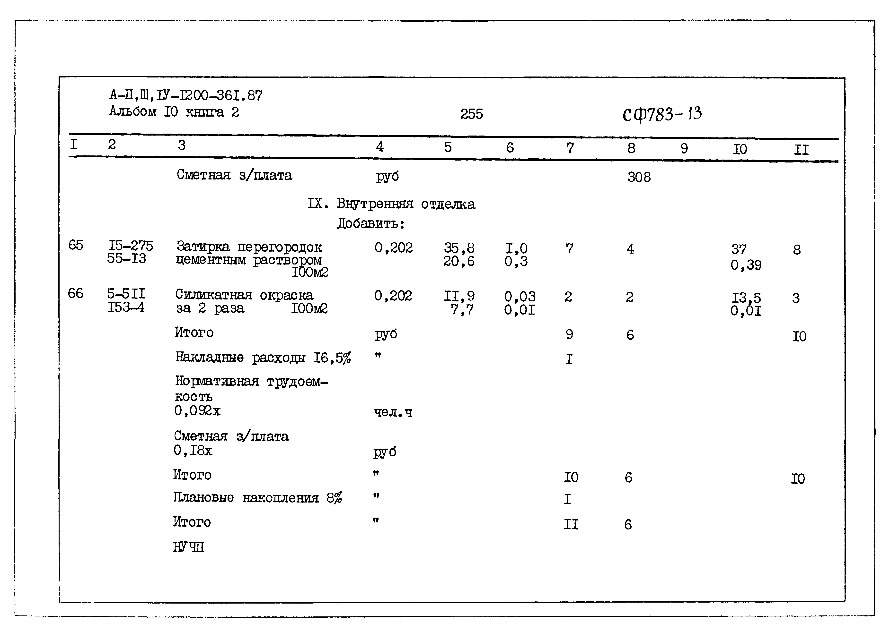 Типовой проект А-II,III,IV-1200-361.87