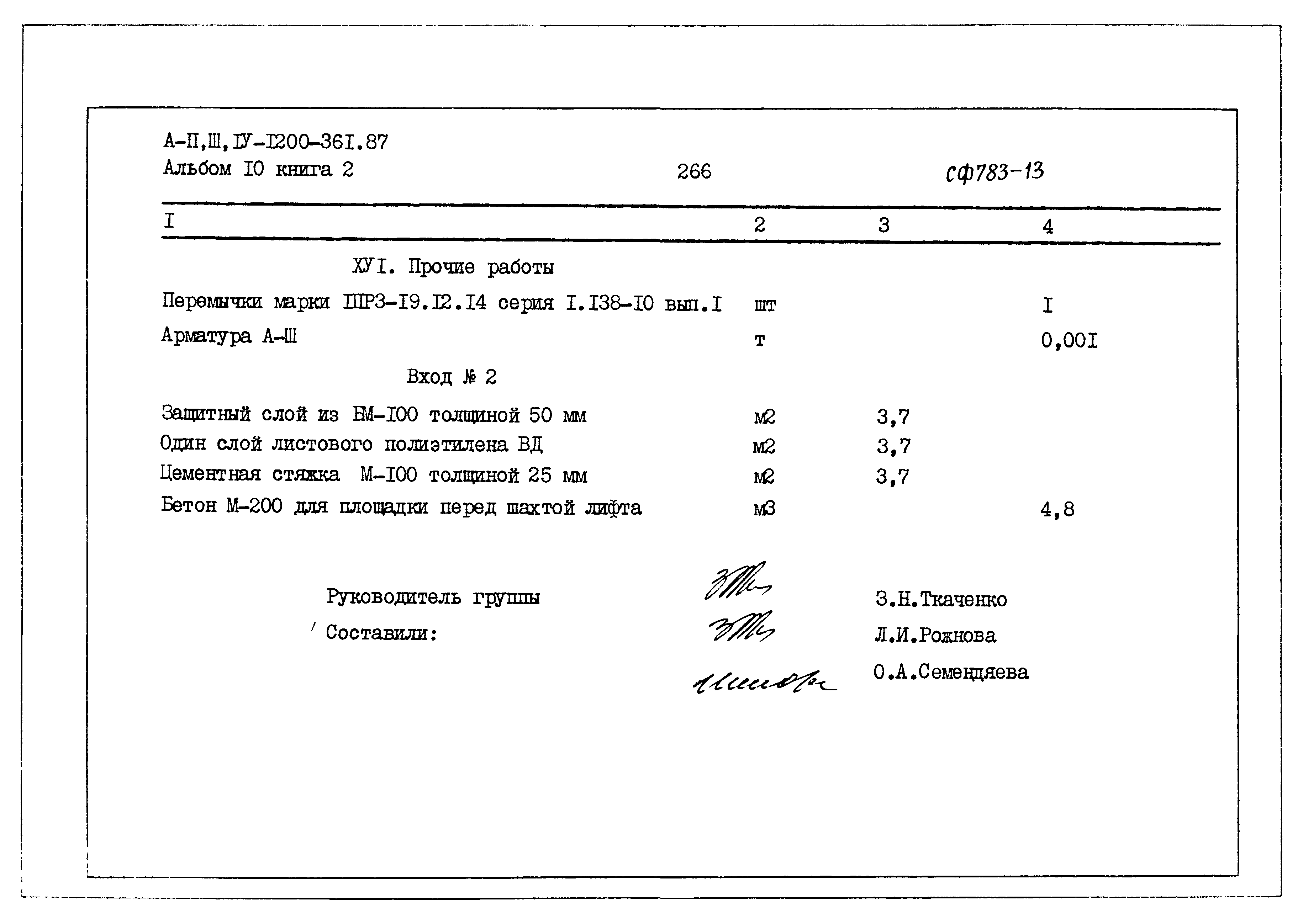 Типовой проект А-II,III,IV-1200-361.87