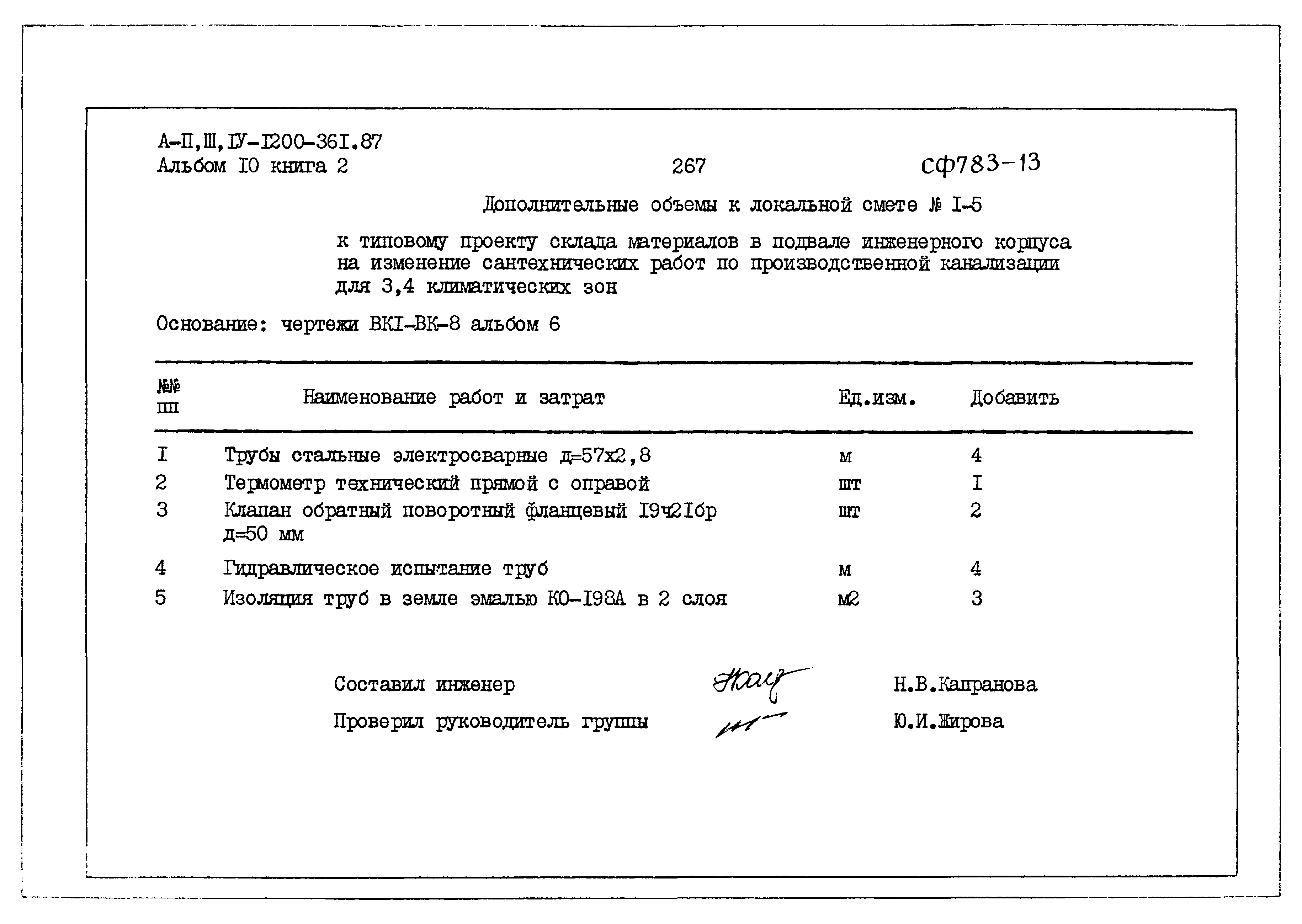 Типовой проект А-II,III,IV-1200-361.87