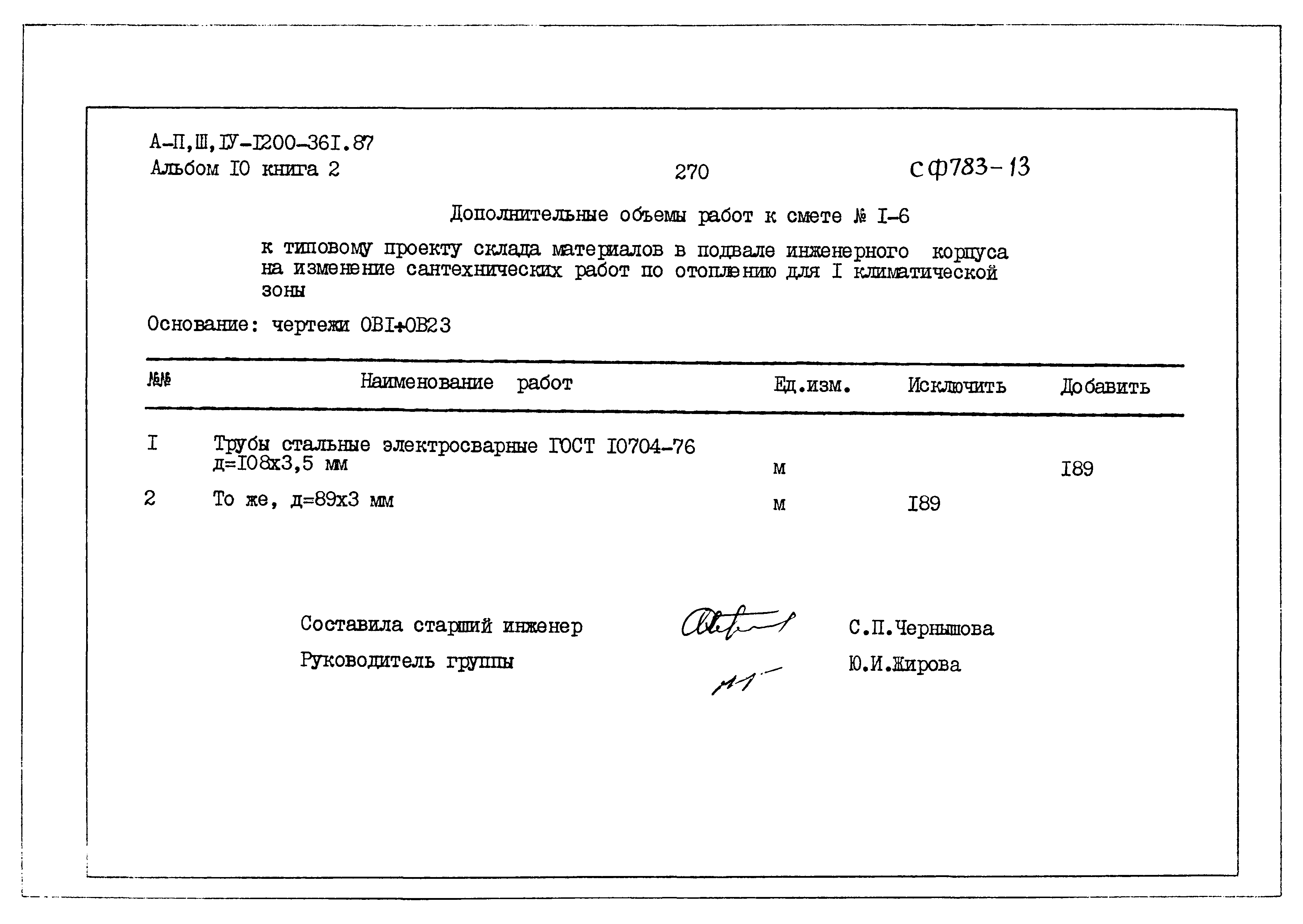 Типовой проект А-II,III,IV-1200-361.87