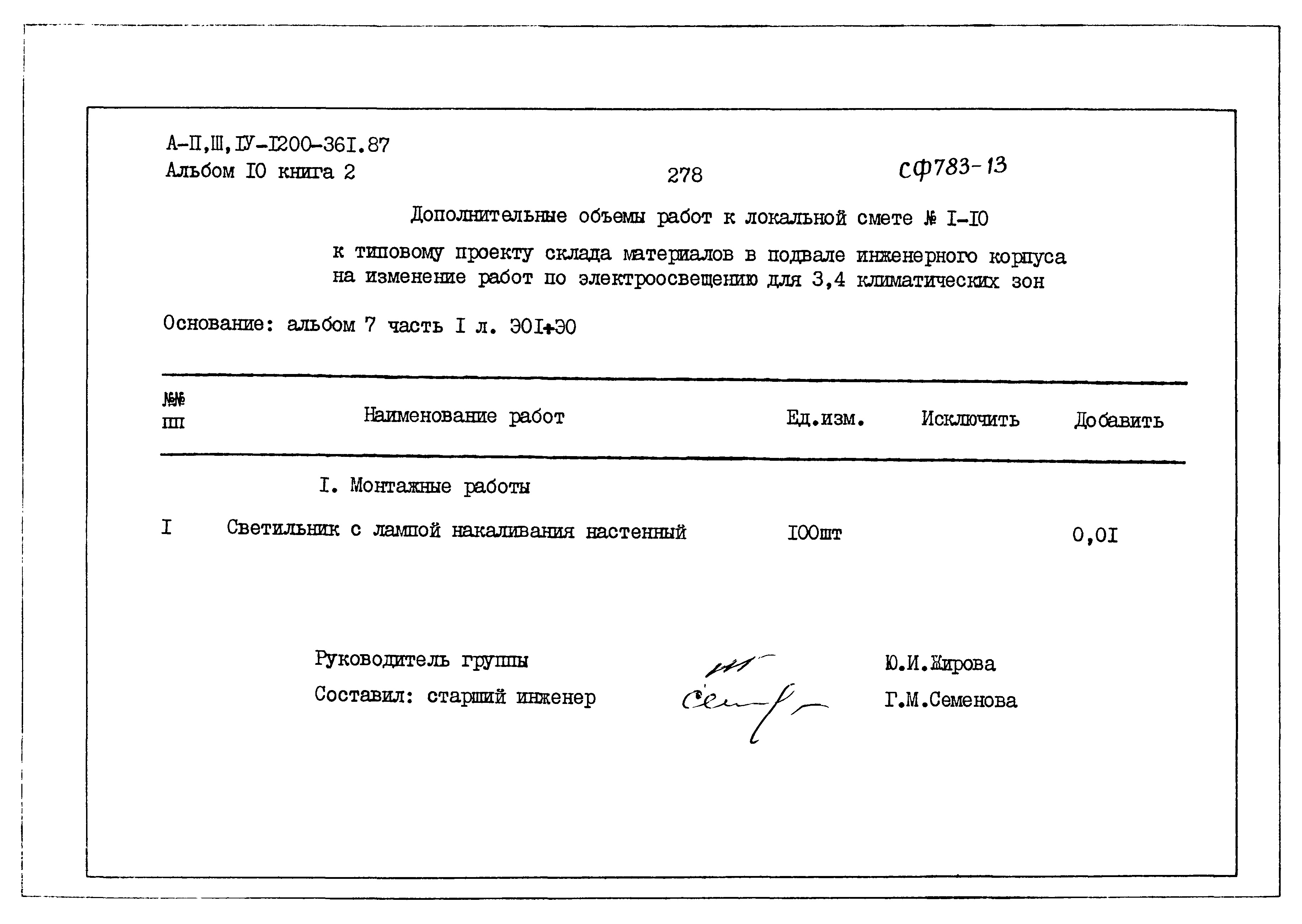 Типовой проект А-II,III,IV-1200-361.87