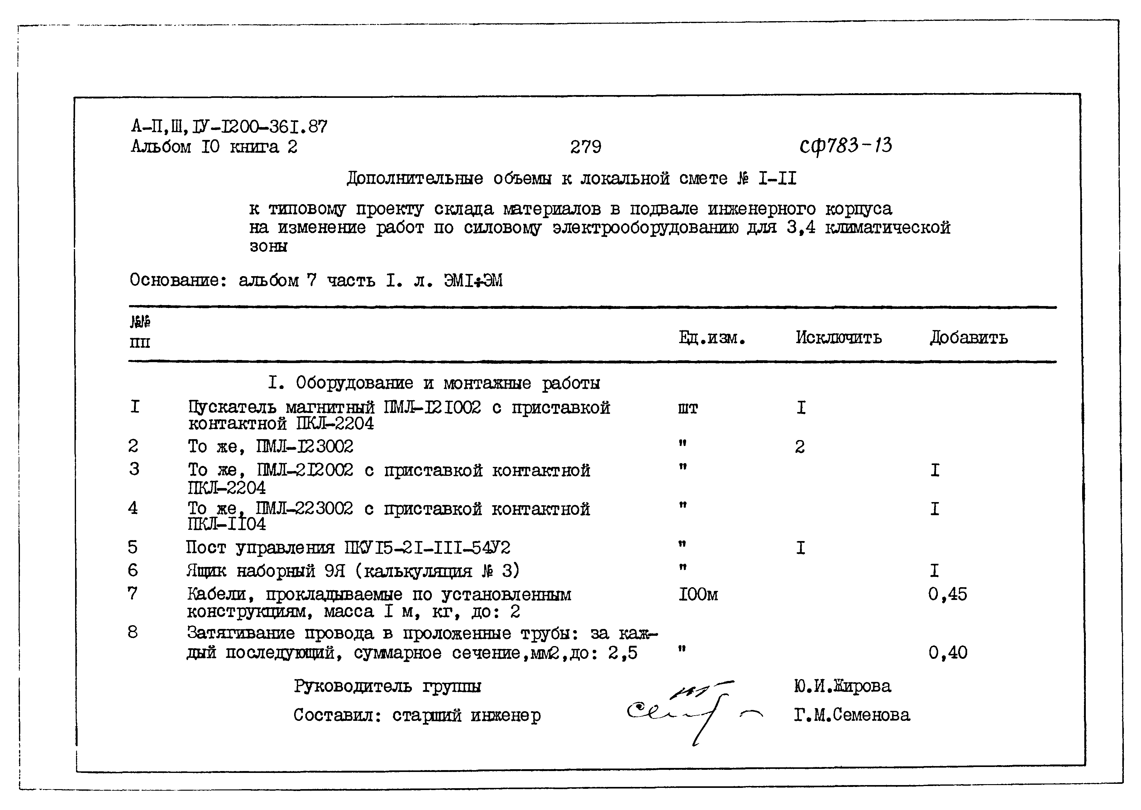Типовой проект А-II,III,IV-1200-361.87