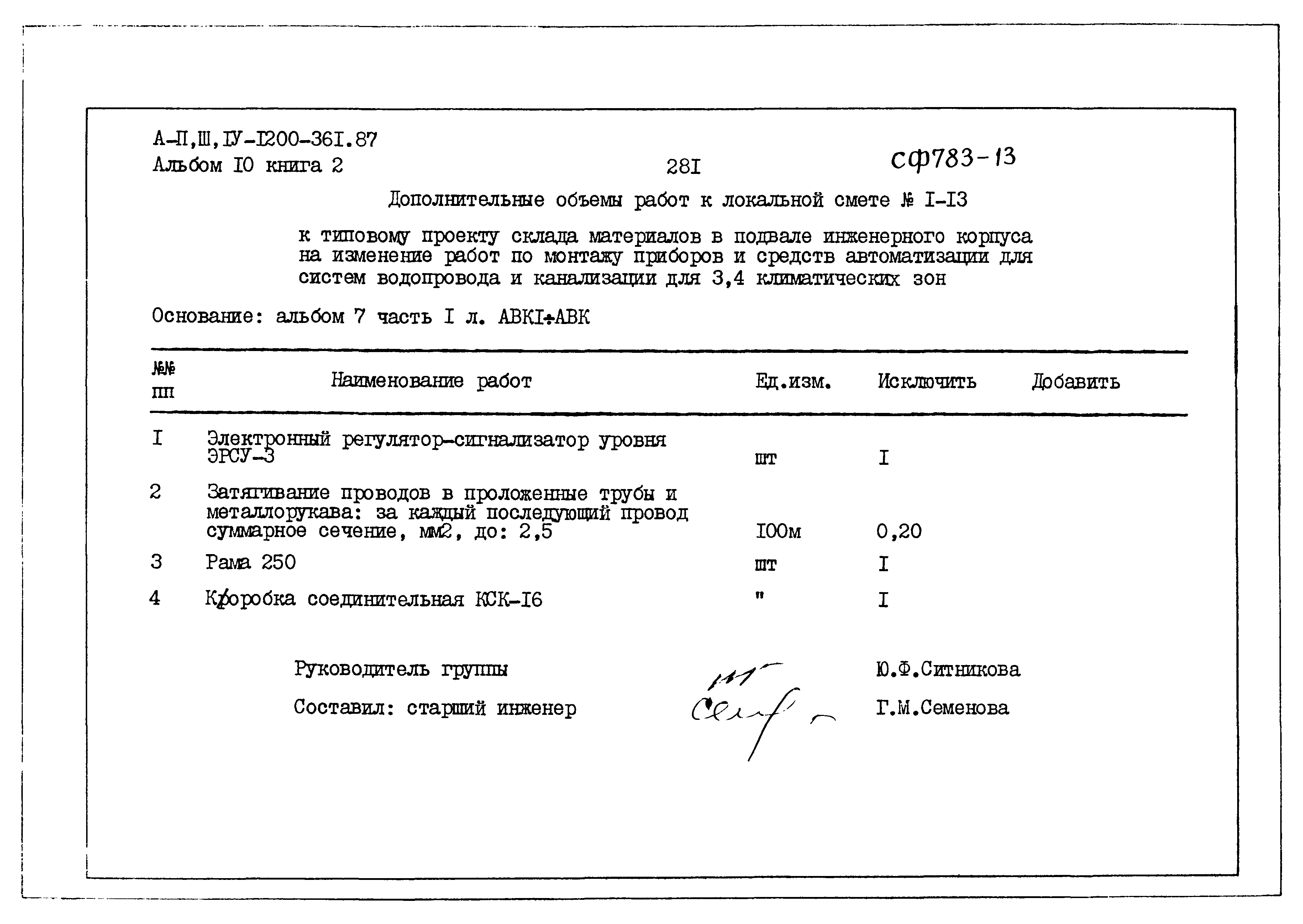 Типовой проект А-II,III,IV-1200-361.87