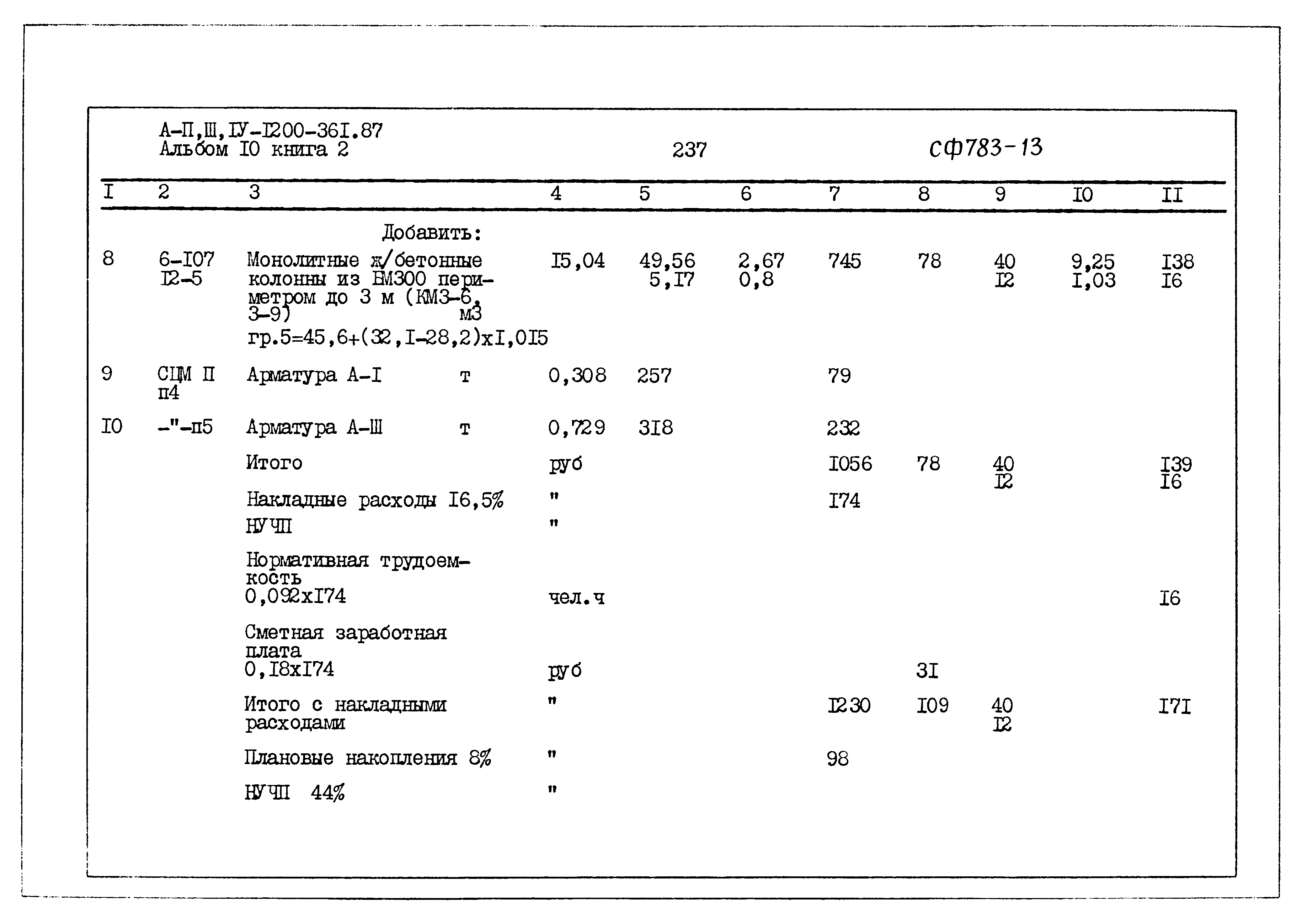 Типовой проект А-II,III,IV-1200-361.87