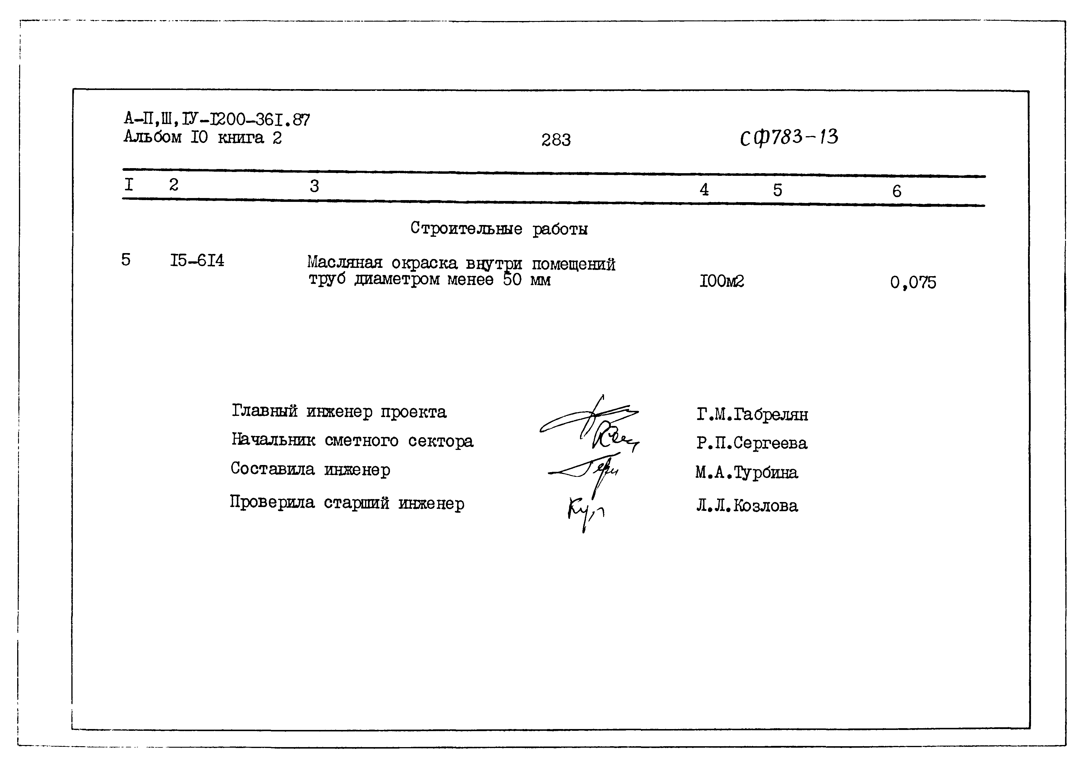 Типовой проект А-II,III,IV-1200-361.87