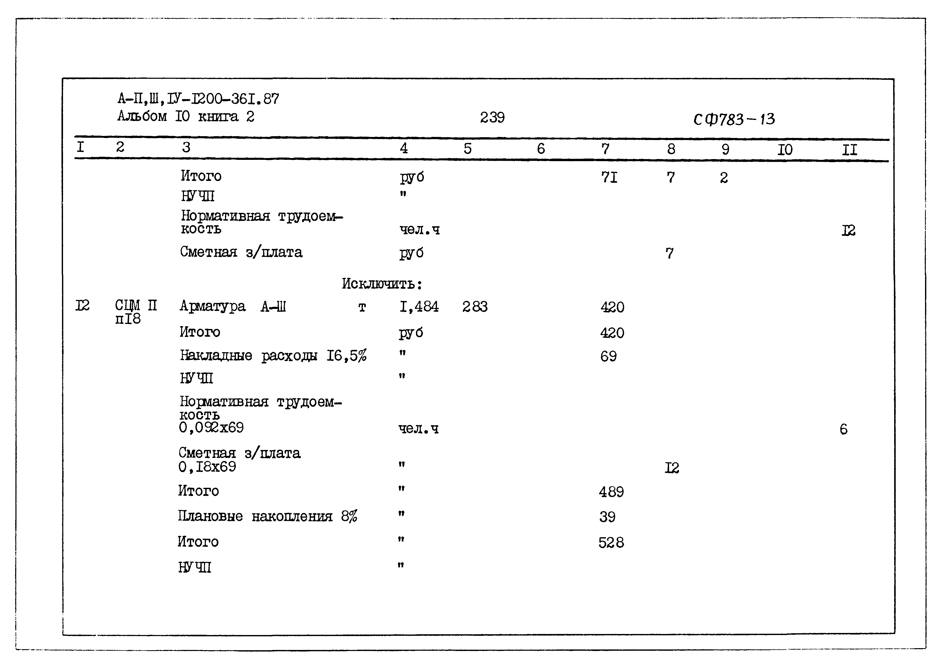 Типовой проект А-II,III,IV-1200-361.87