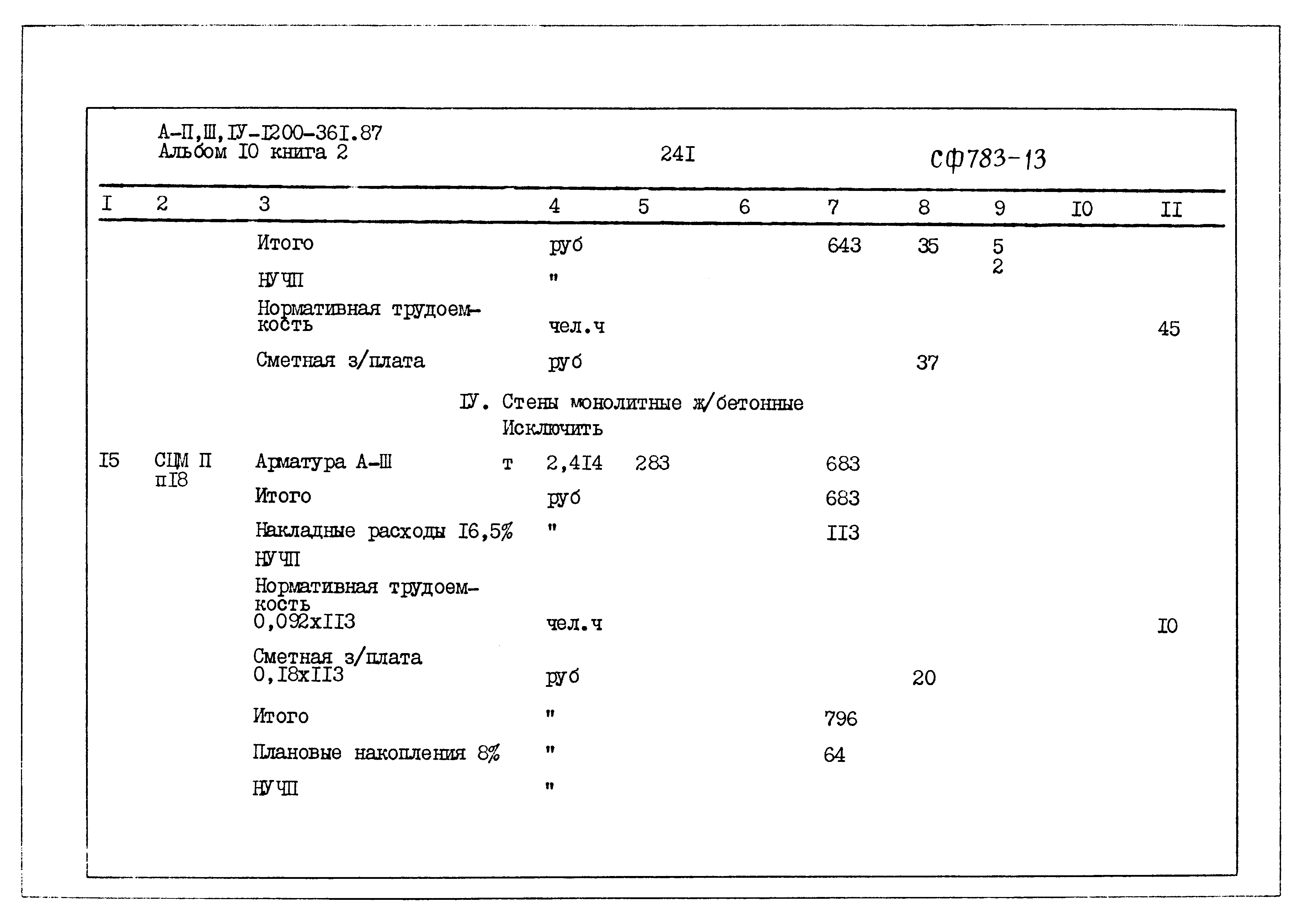 Типовой проект А-II,III,IV-1200-361.87