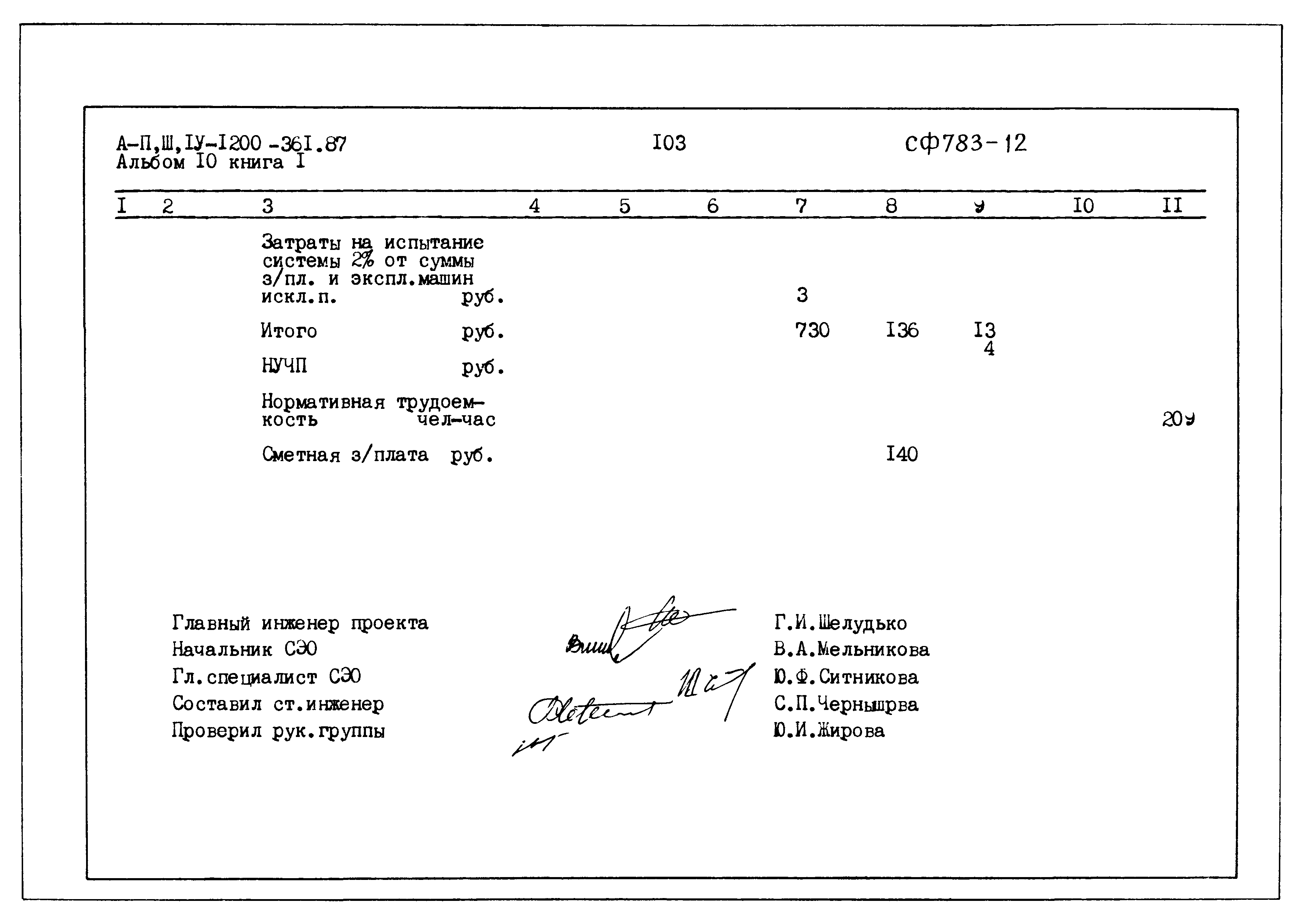 Типовой проект А-II,III,IV-1200-361.87