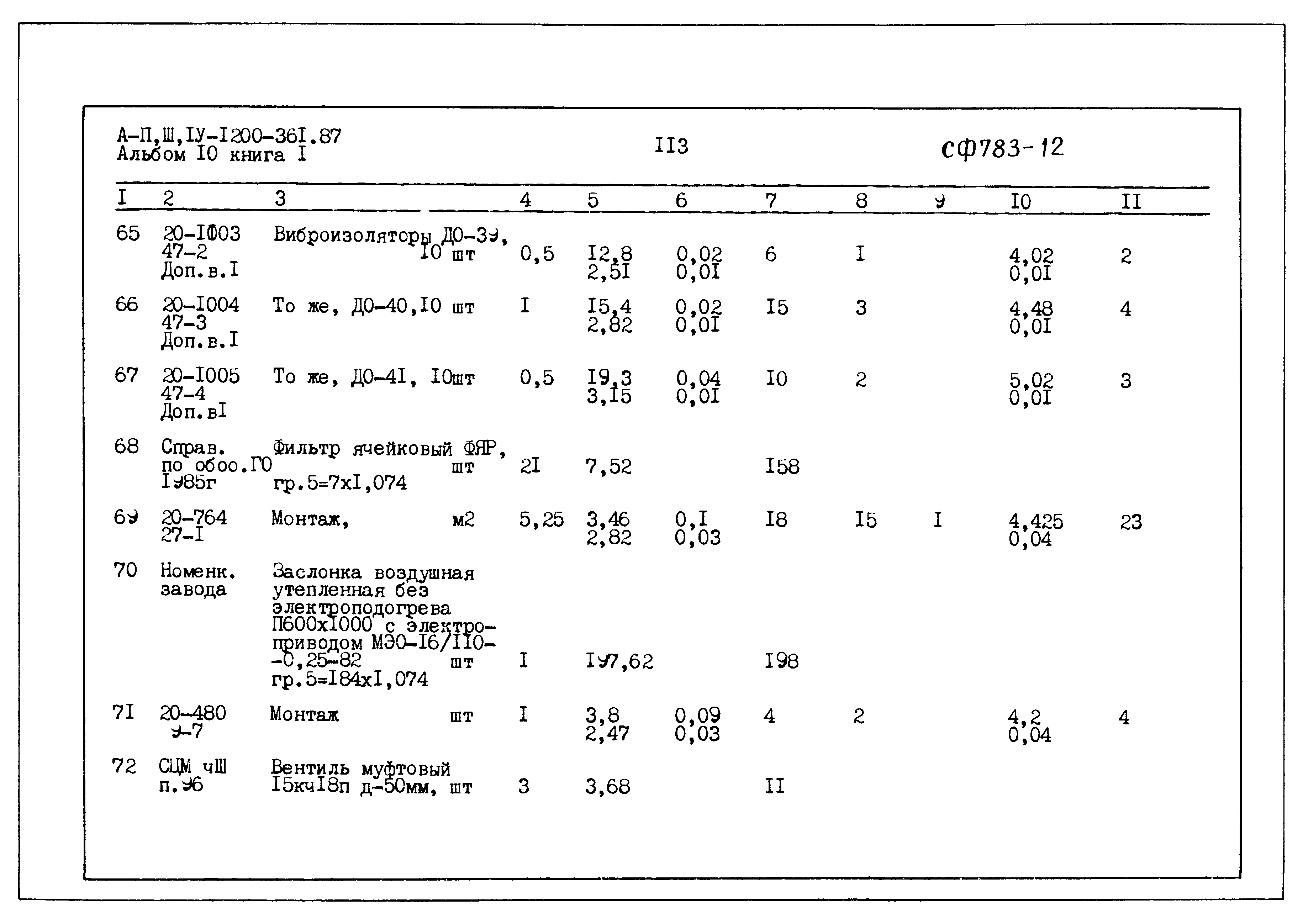 Типовой проект А-II,III,IV-1200-361.87
