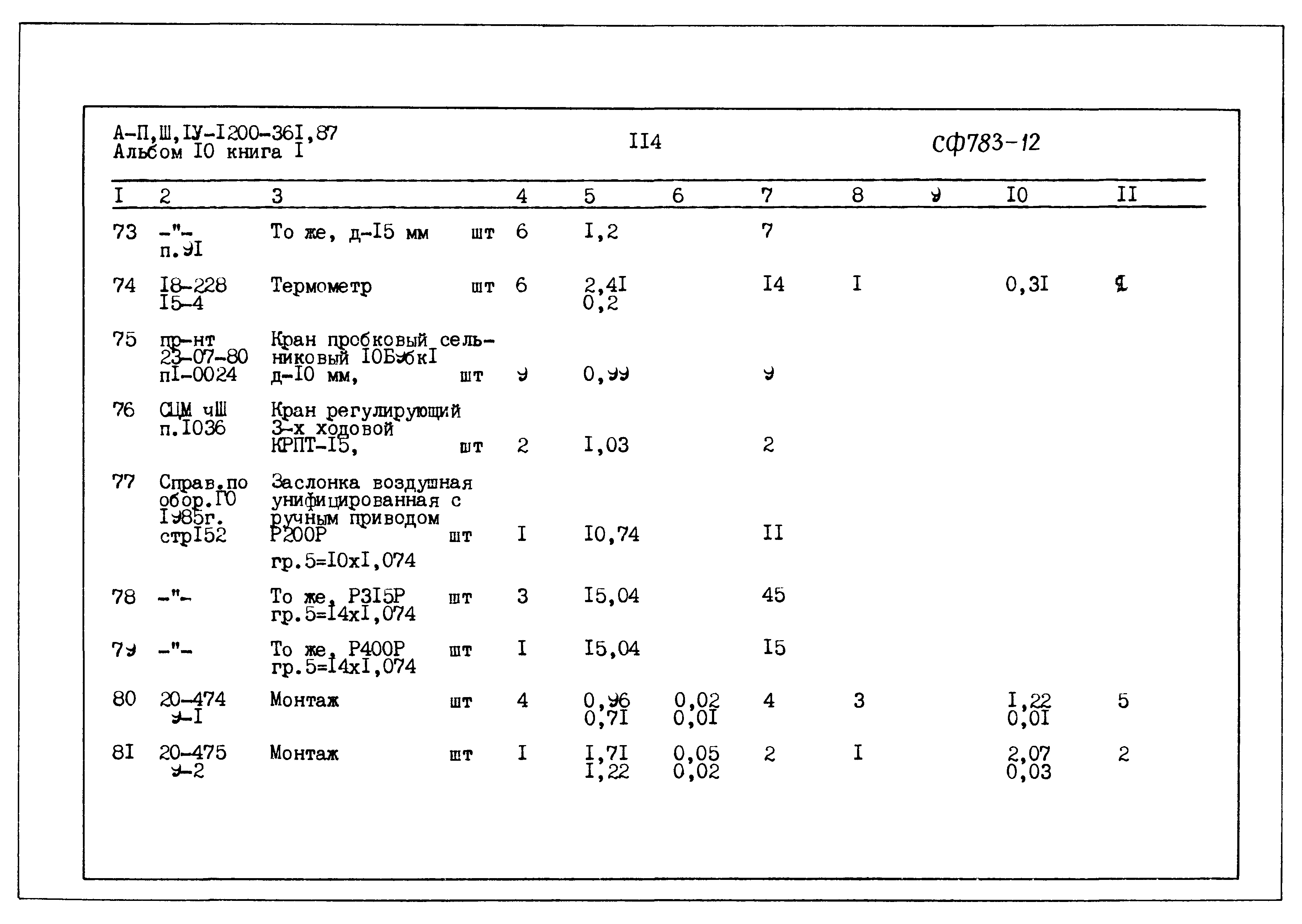 Типовой проект А-II,III,IV-1200-361.87